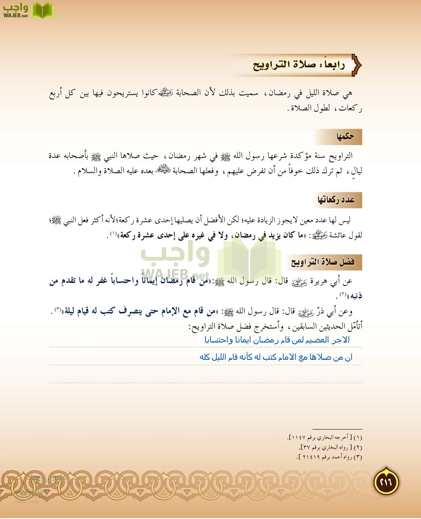 الدراسات الإسلامية (التفسير-الحديث-التوحيد-الفقه) page-215