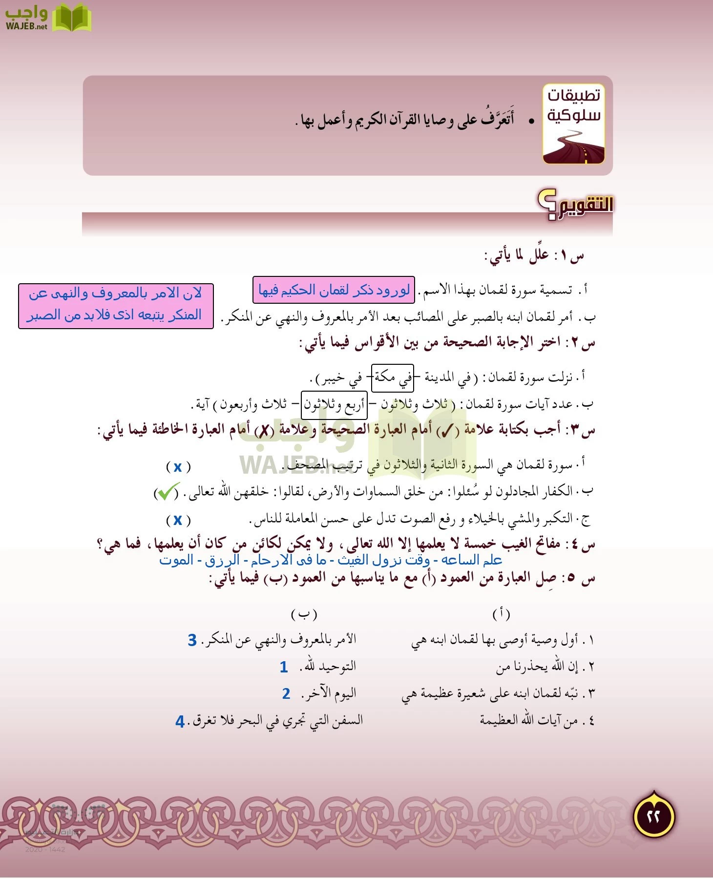 الدراسات الإسلامية (التفسير-الحديث-التوحيد-الفقه) page-21