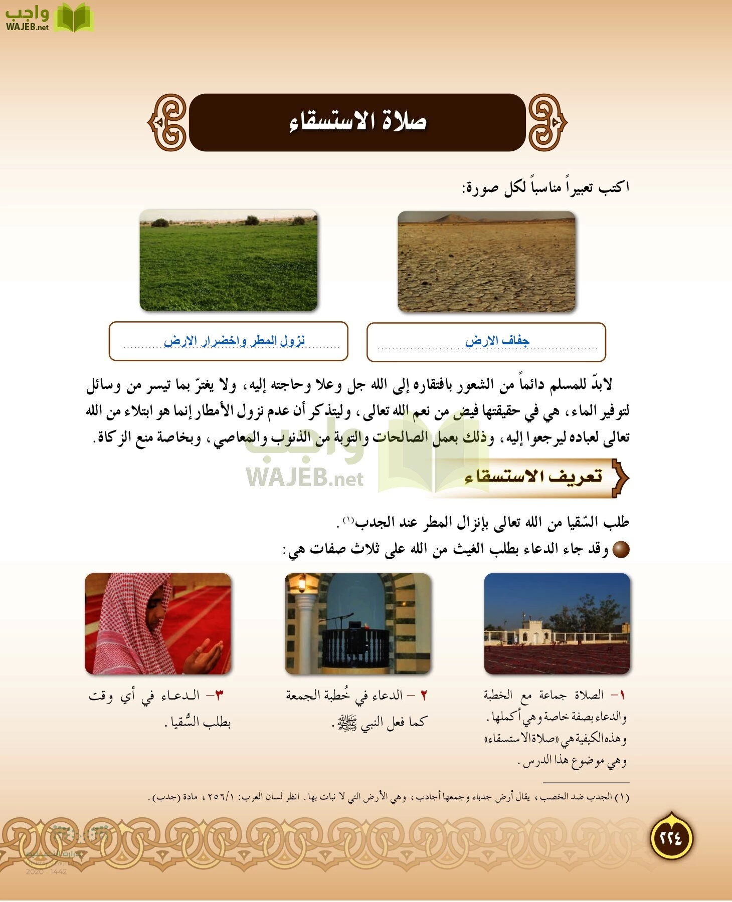 الدراسات الإسلامية (التفسير-الحديث-التوحيد-الفقه) page-223