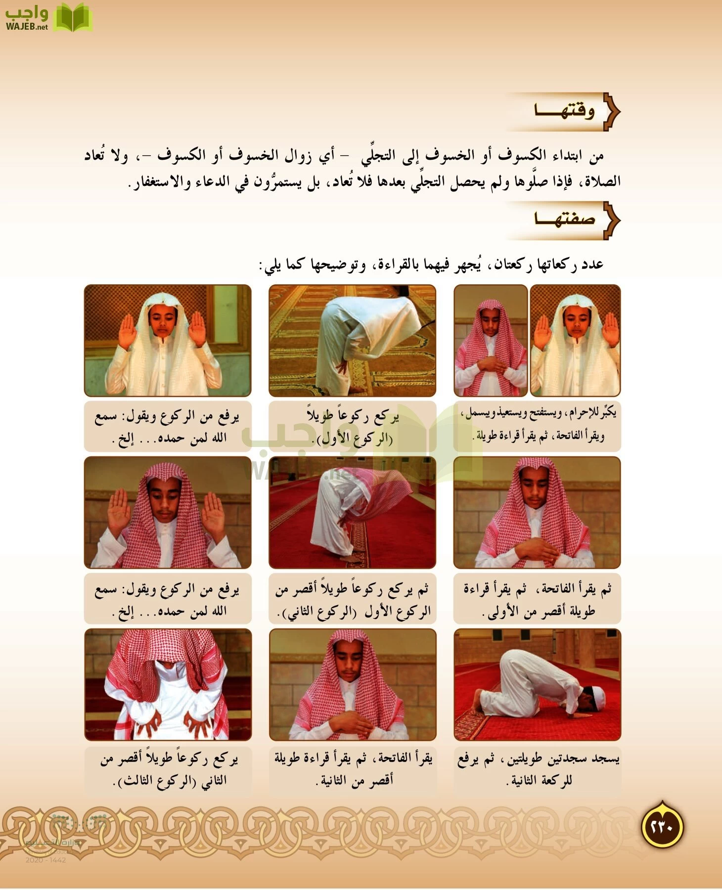 الدراسات الإسلامية (التفسير-الحديث-التوحيد-الفقه) page-229