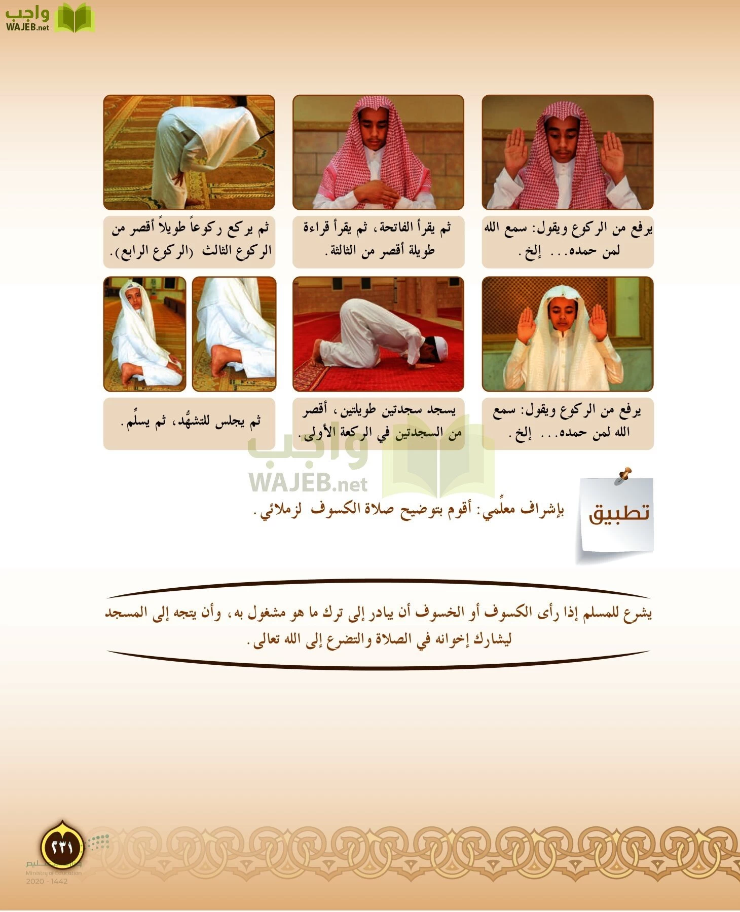 الدراسات الإسلامية (التفسير-الحديث-التوحيد-الفقه) page-230