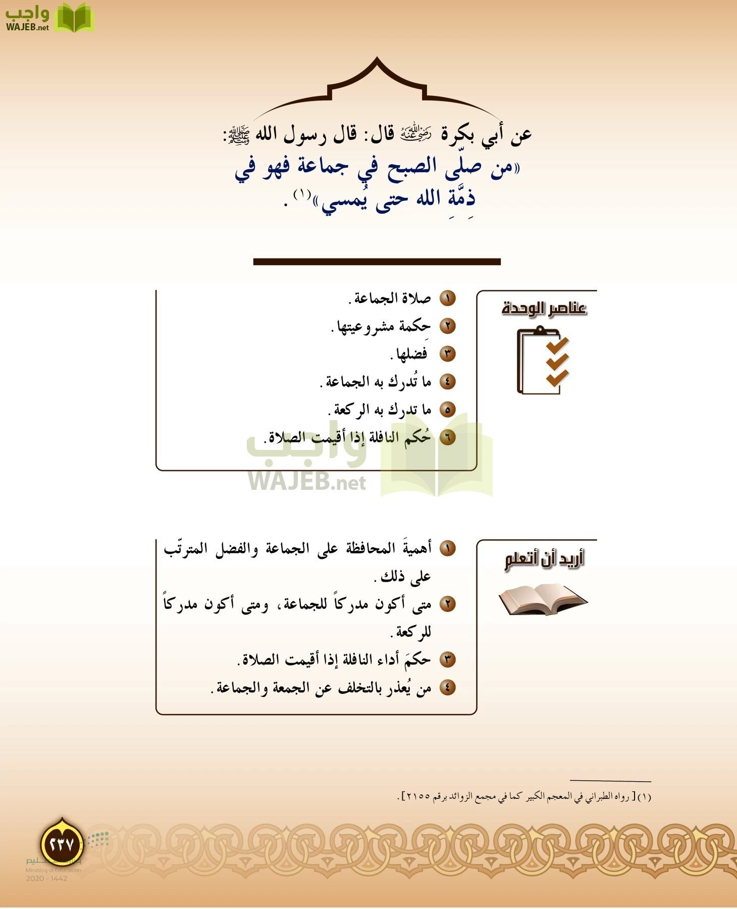 الدراسات الإسلامية (التفسير-الحديث-التوحيد-الفقه) page-236