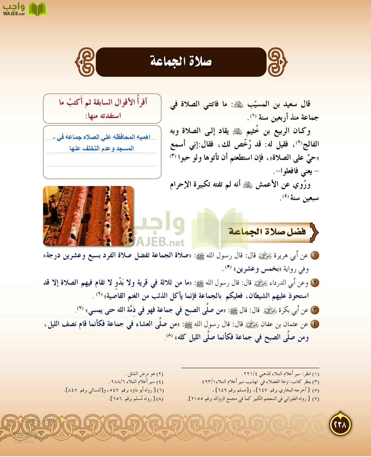 الدراسات الإسلامية (التفسير-الحديث-التوحيد-الفقه) page-237