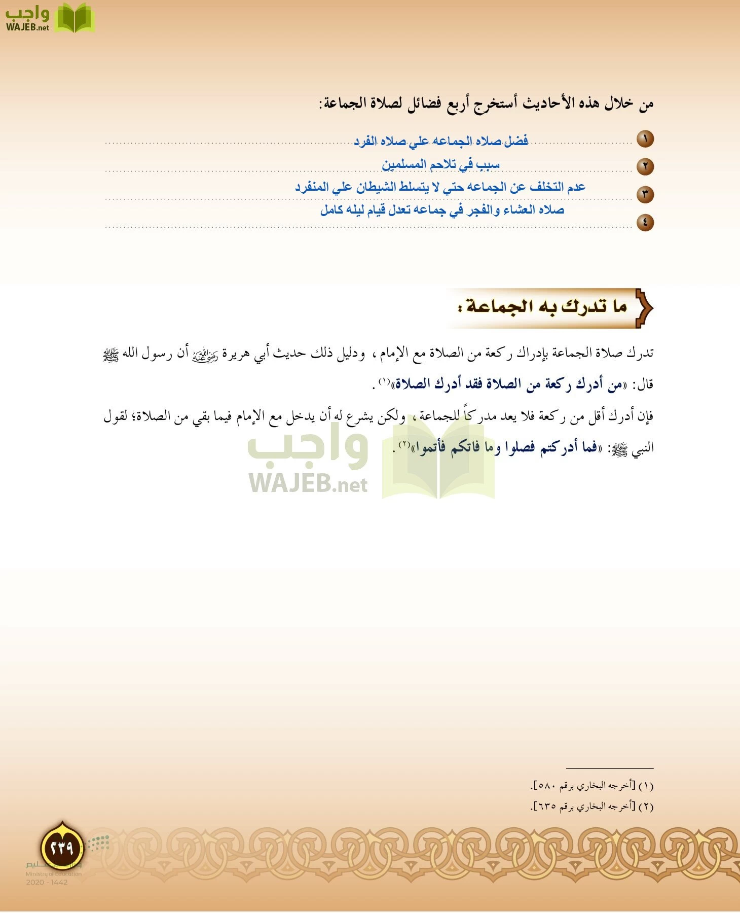 الدراسات الإسلامية (التفسير-الحديث-التوحيد-الفقه) page-238