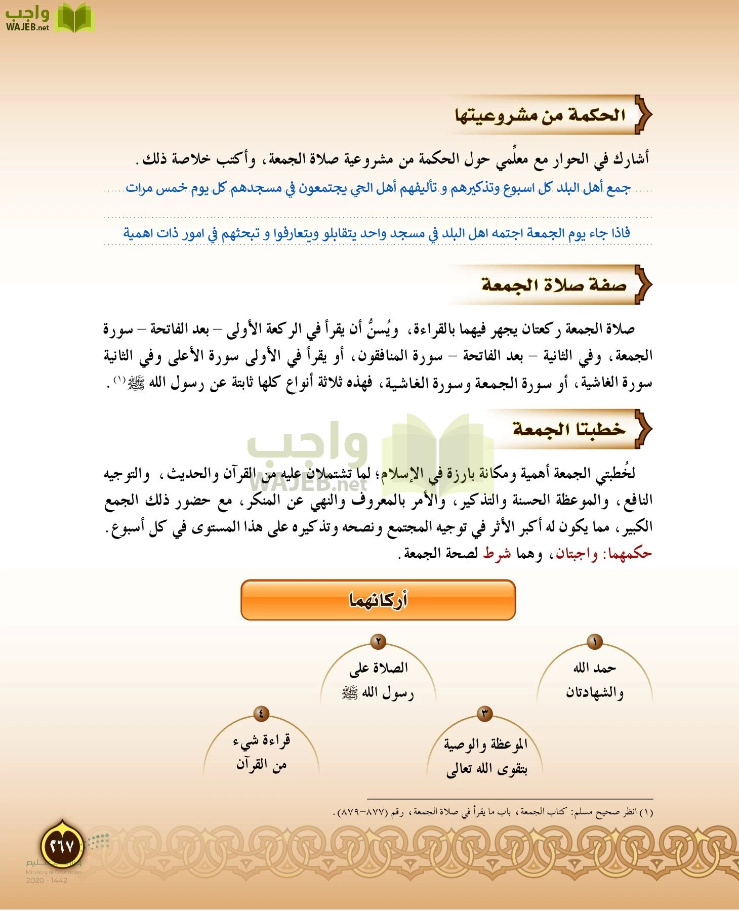 الدراسات الإسلامية (التفسير-الحديث-التوحيد-الفقه) page-266