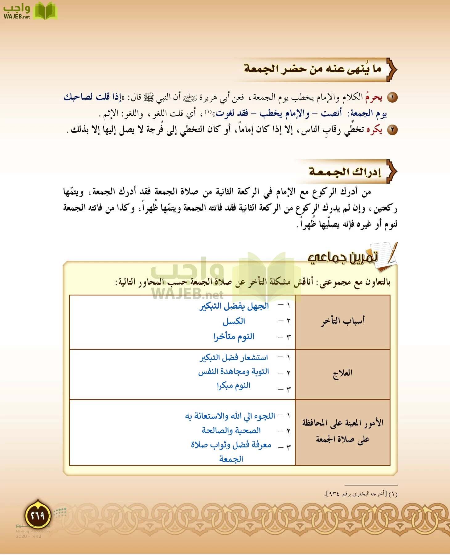 الدراسات الإسلامية (التفسير-الحديث-التوحيد-الفقه) page-268