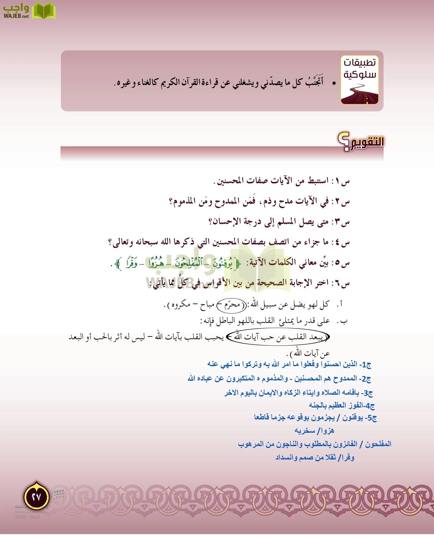 الدراسات الإسلامية (التفسير-الحديث-التوحيد-الفقه) page-26