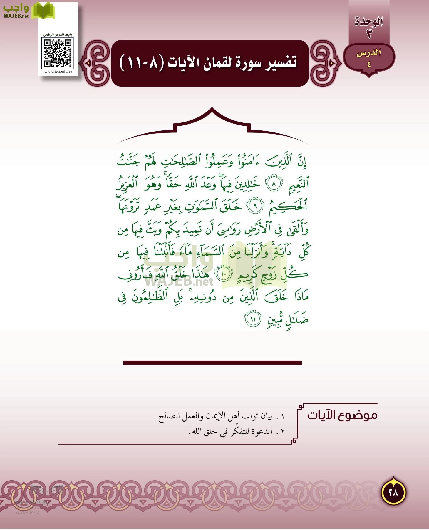 الدراسات الإسلامية (التفسير-الحديث-التوحيد-الفقه) page-27