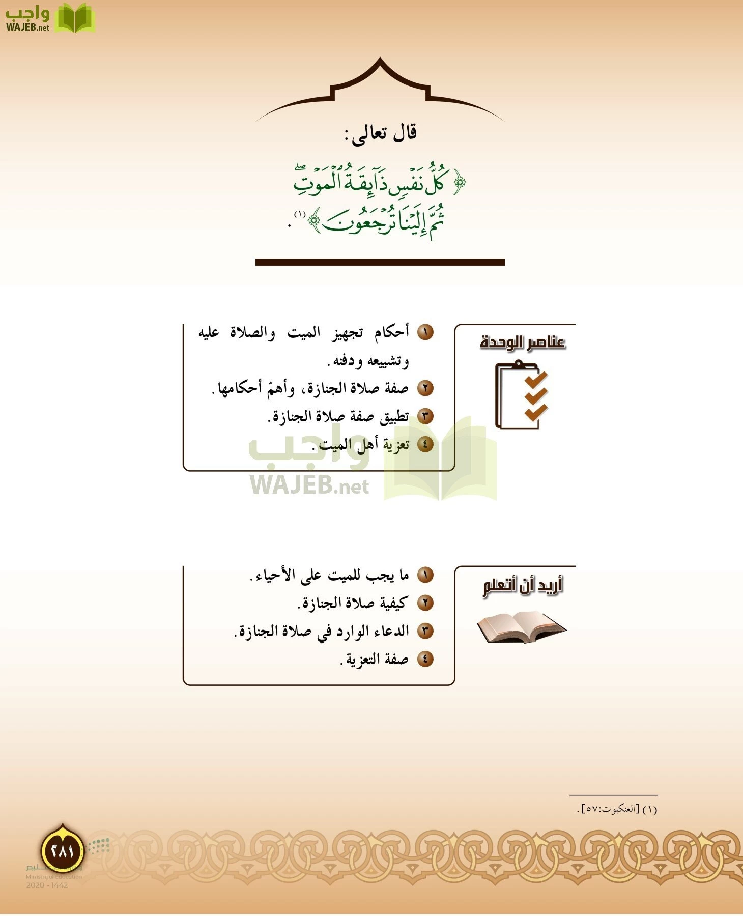 الدراسات الإسلامية (التفسير-الحديث-التوحيد-الفقه) page-280