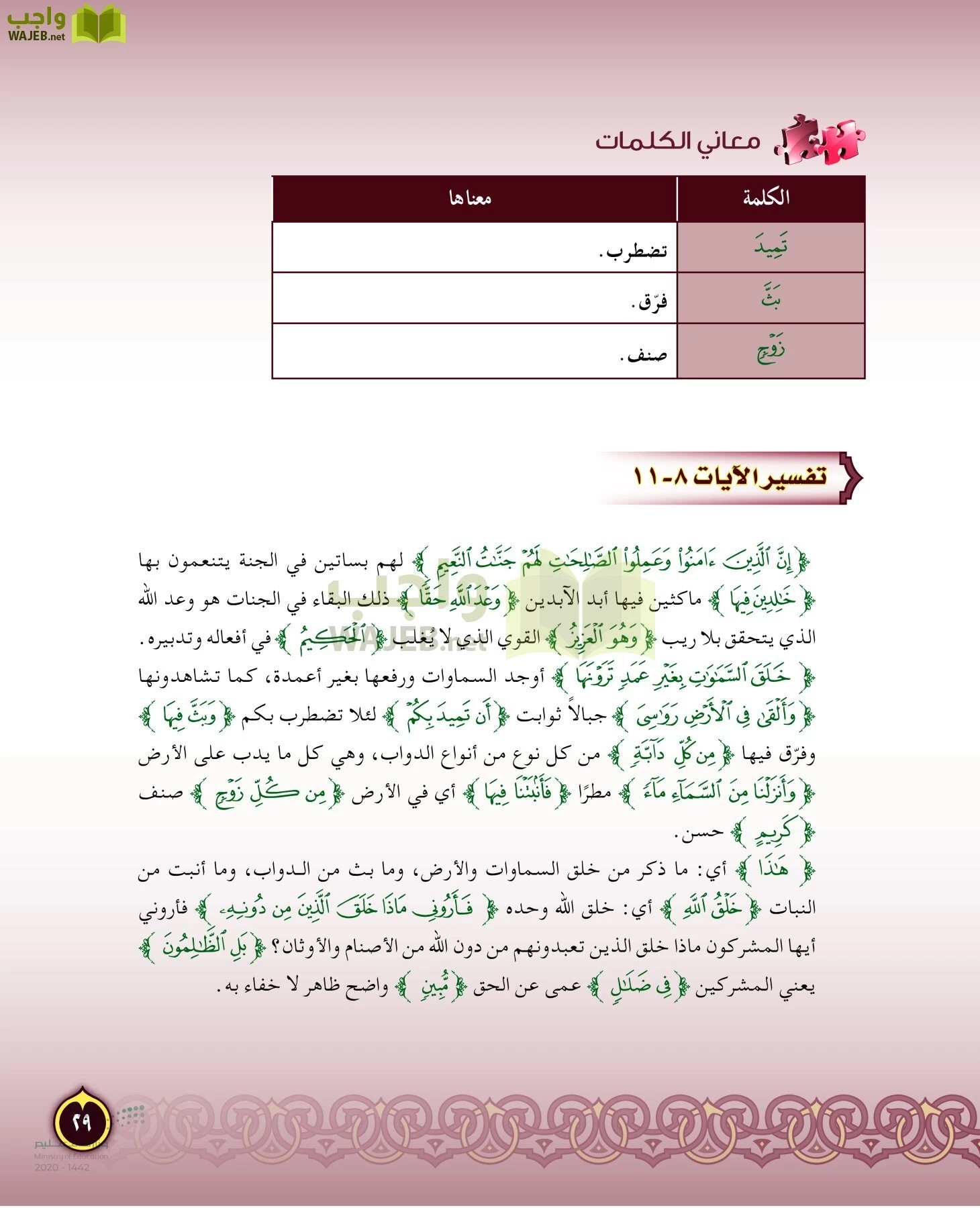 الدراسات الإسلامية (التفسير-الحديث-التوحيد-الفقه) page-28