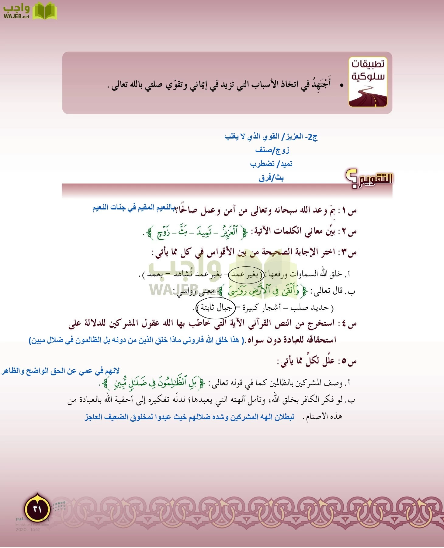 الدراسات الإسلامية (التفسير-الحديث-التوحيد-الفقه) page-30