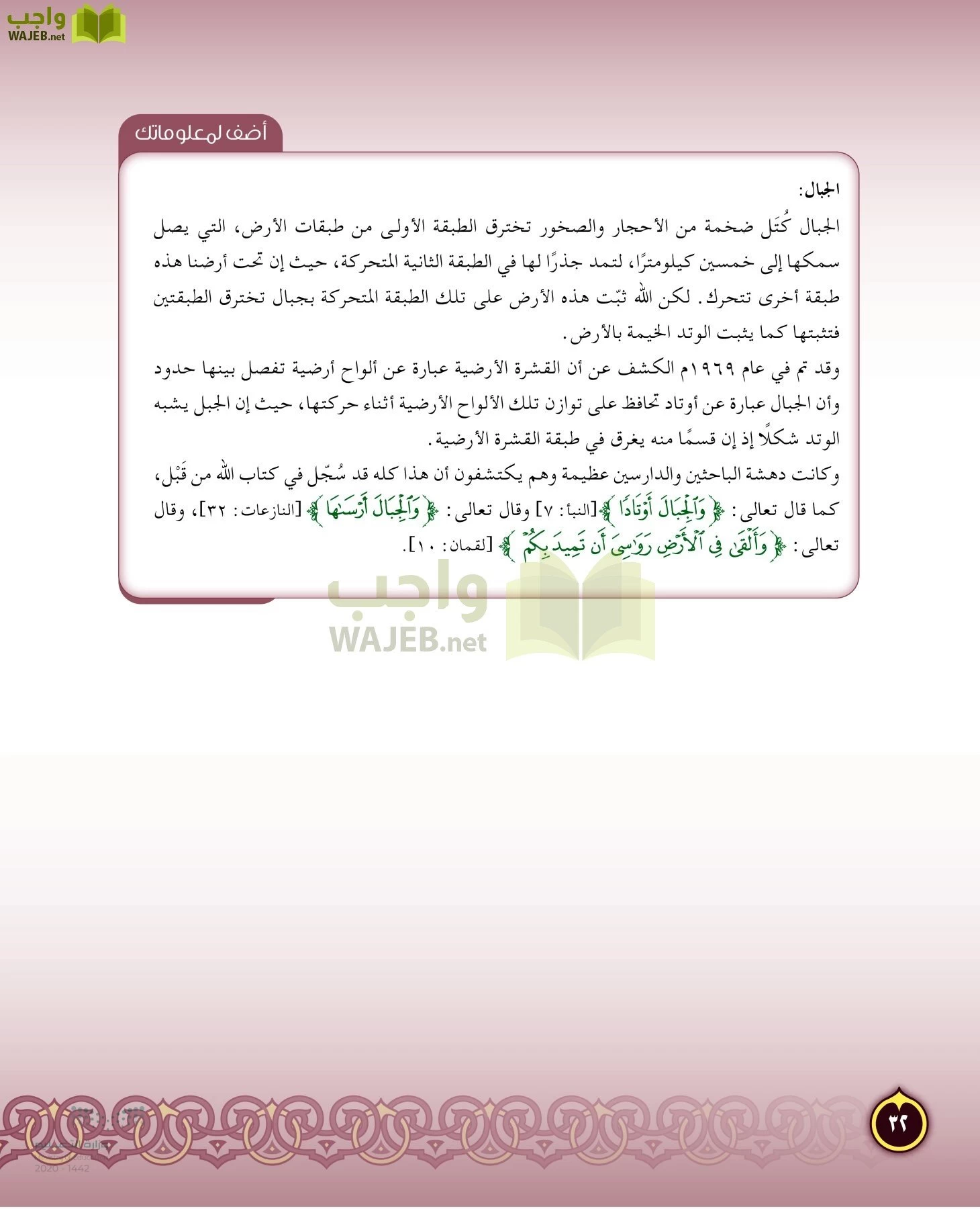 الدراسات الإسلامية (التفسير-الحديث-التوحيد-الفقه) page-31