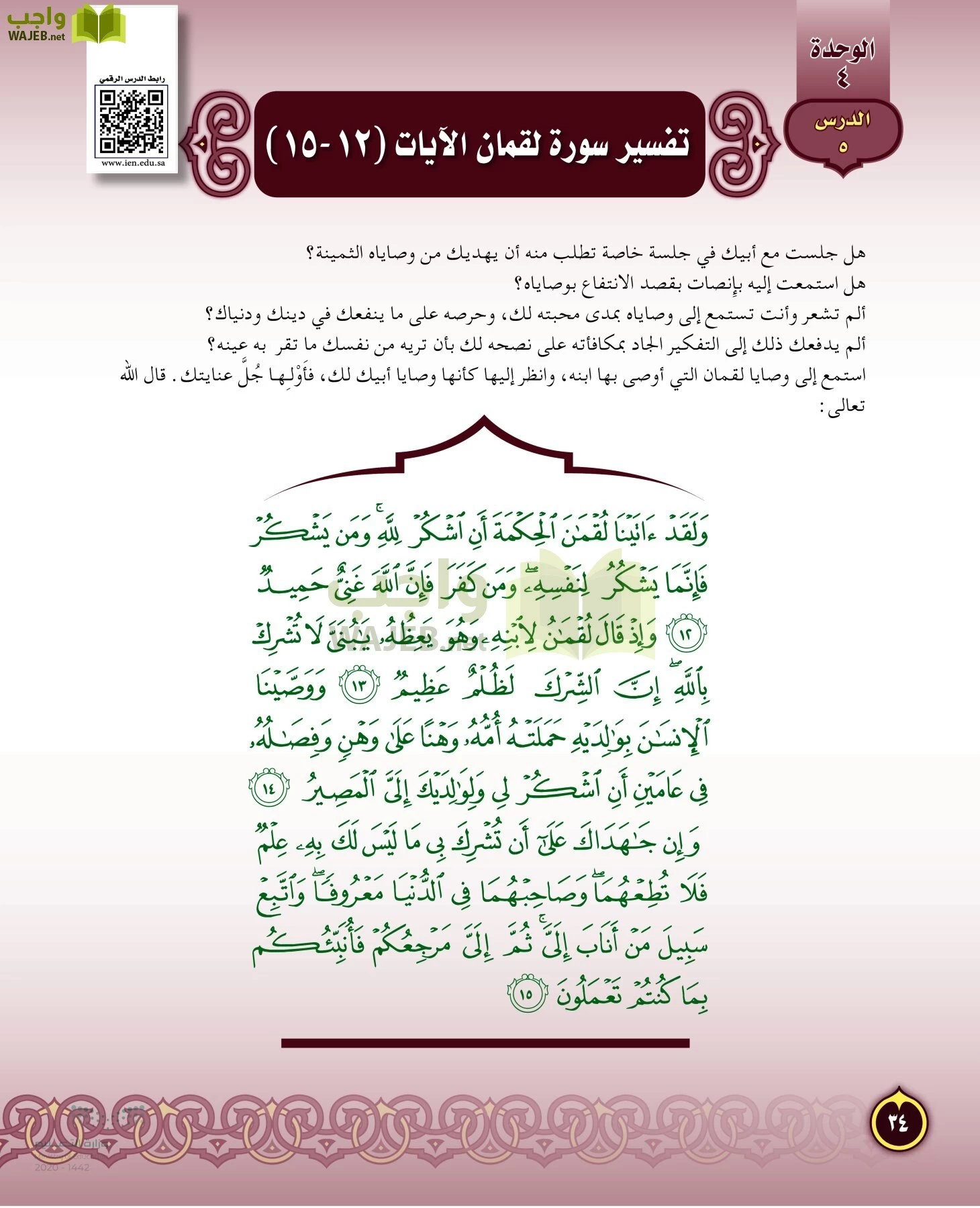 الدراسات الإسلامية (التفسير-الحديث-التوحيد-الفقه) page-33