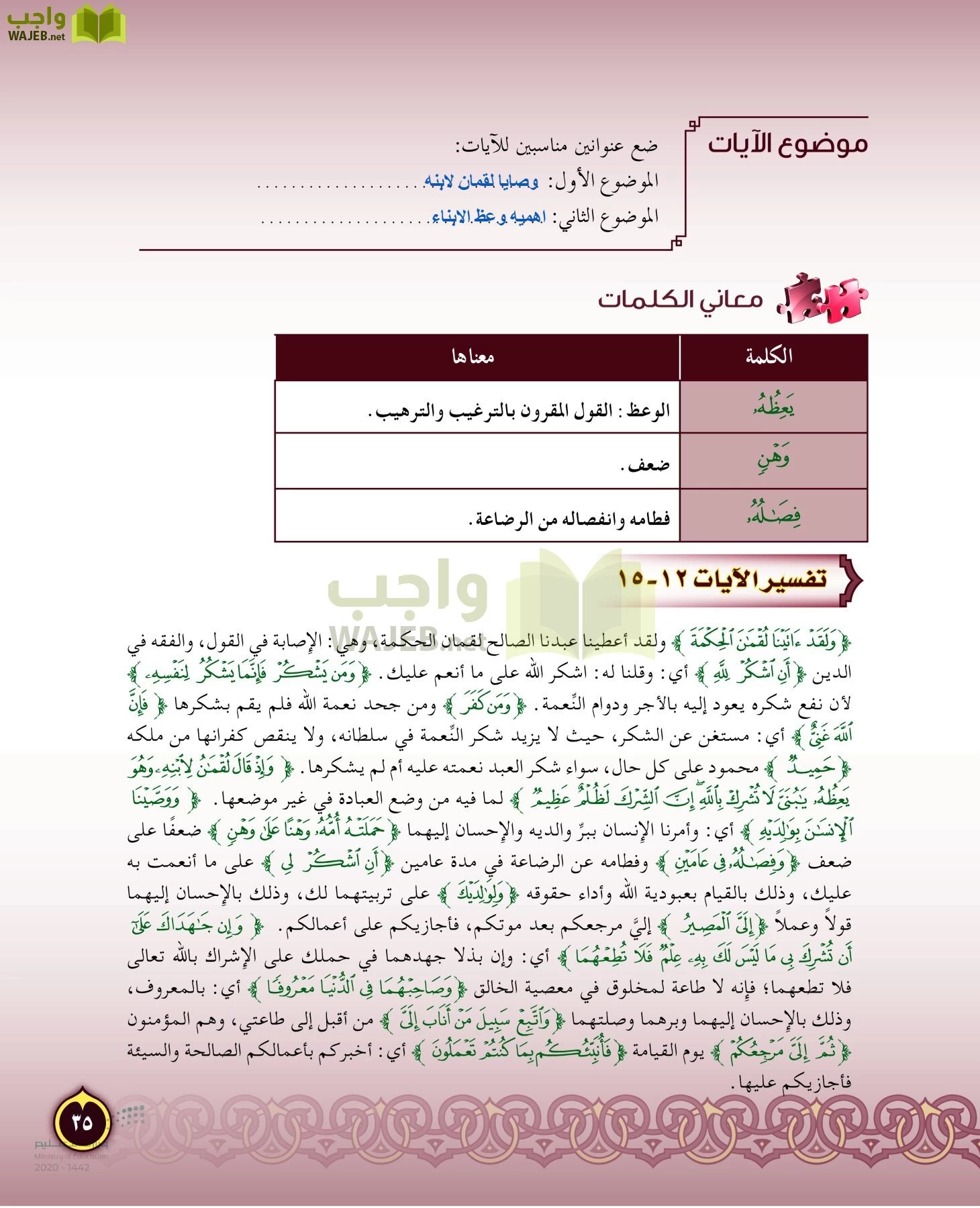الدراسات الإسلامية (التفسير-الحديث-التوحيد-الفقه) page-34
