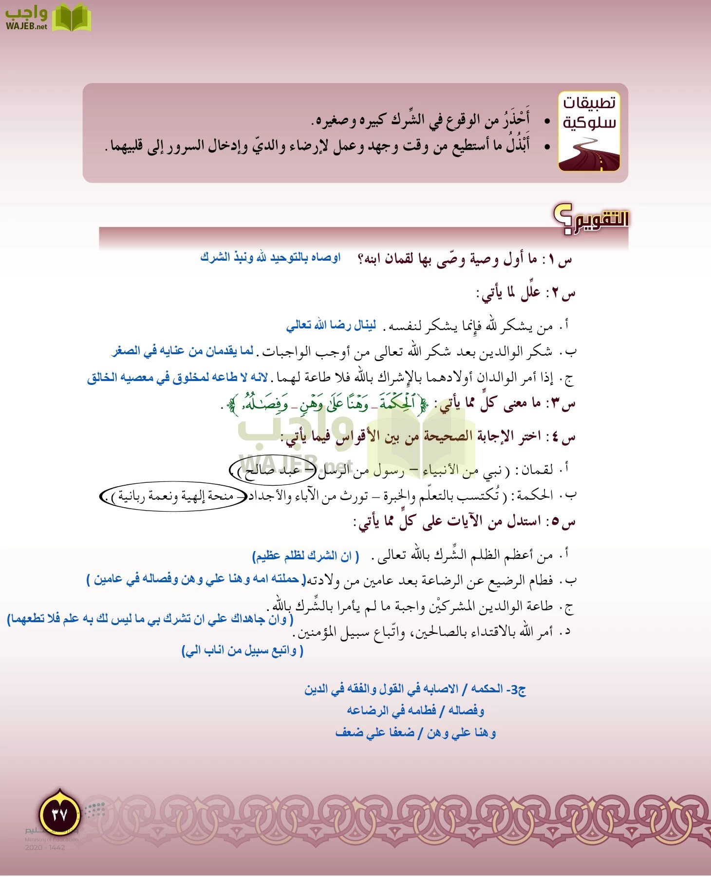 الدراسات الإسلامية (التفسير-الحديث-التوحيد-الفقه) page-36