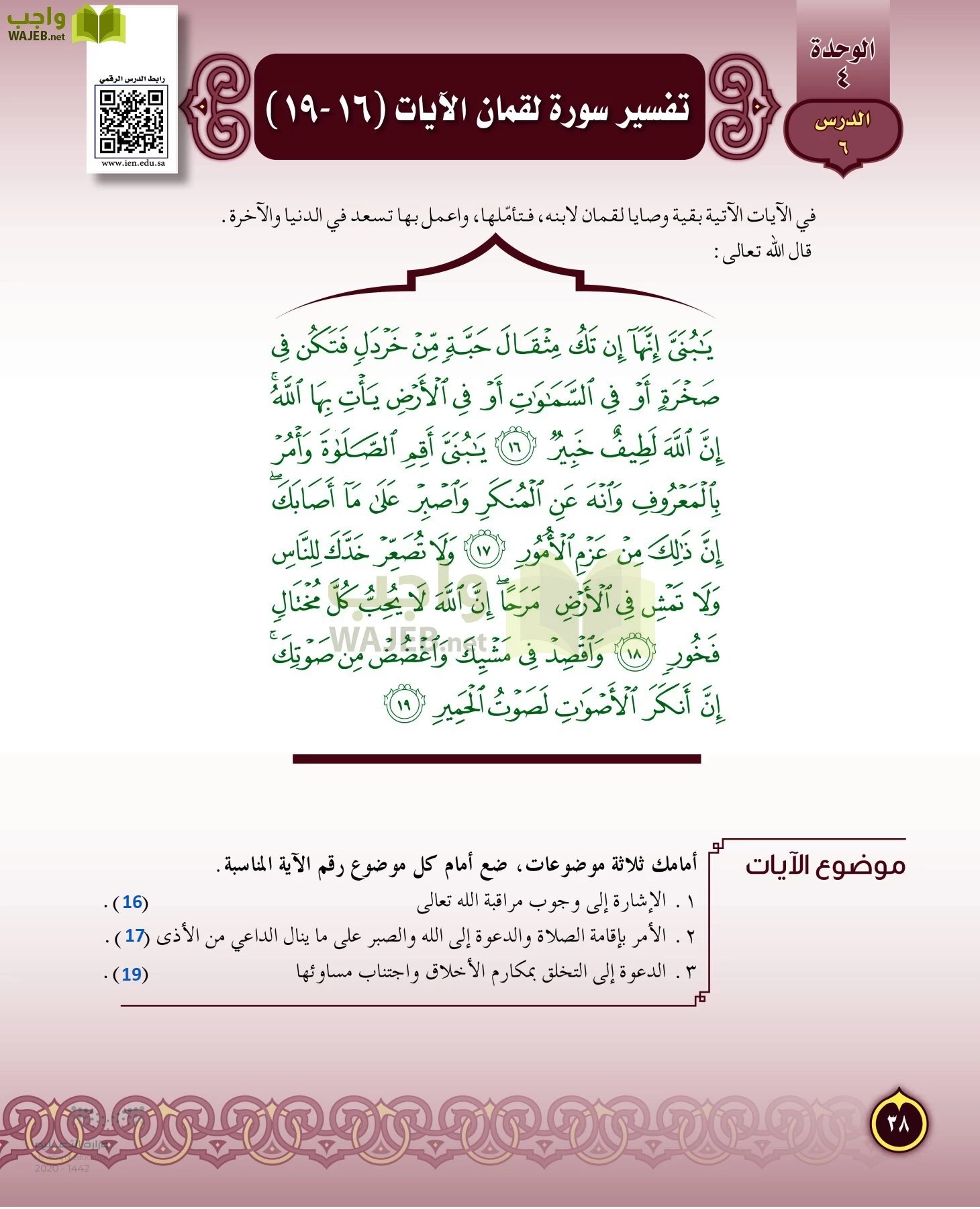 الدراسات الإسلامية (التفسير-الحديث-التوحيد-الفقه) page-37