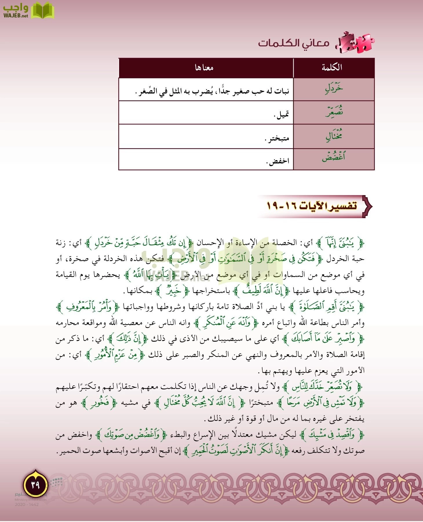 الدراسات الإسلامية (التفسير-الحديث-التوحيد-الفقه) page-38