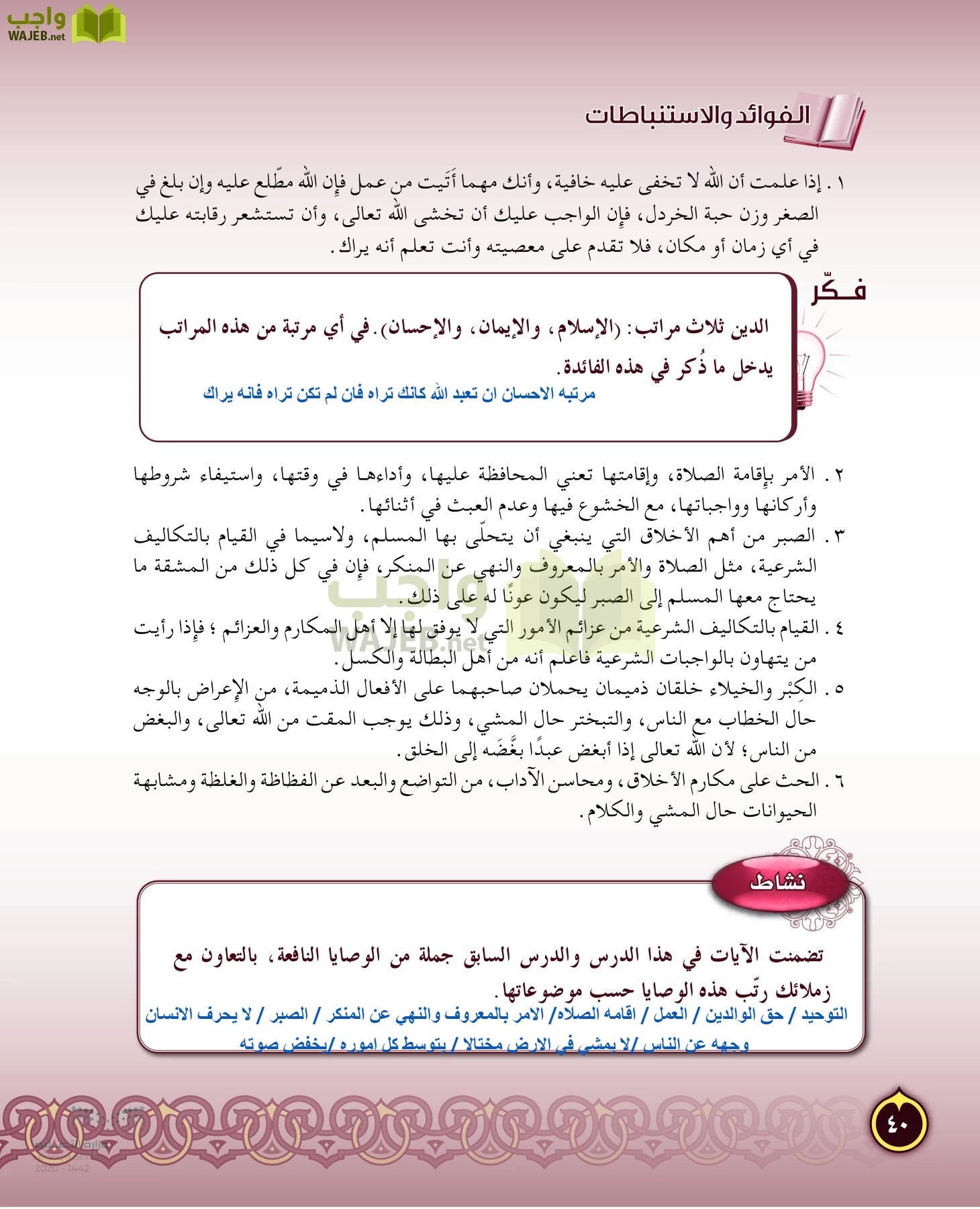 الدراسات الإسلامية (التفسير-الحديث-التوحيد-الفقه) page-39