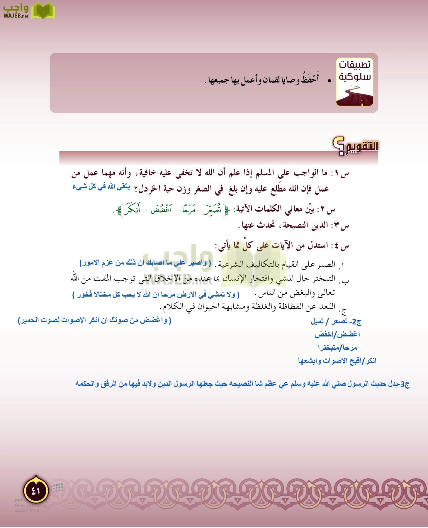 الدراسات الإسلامية (التفسير-الحديث-التوحيد-الفقه) page-40