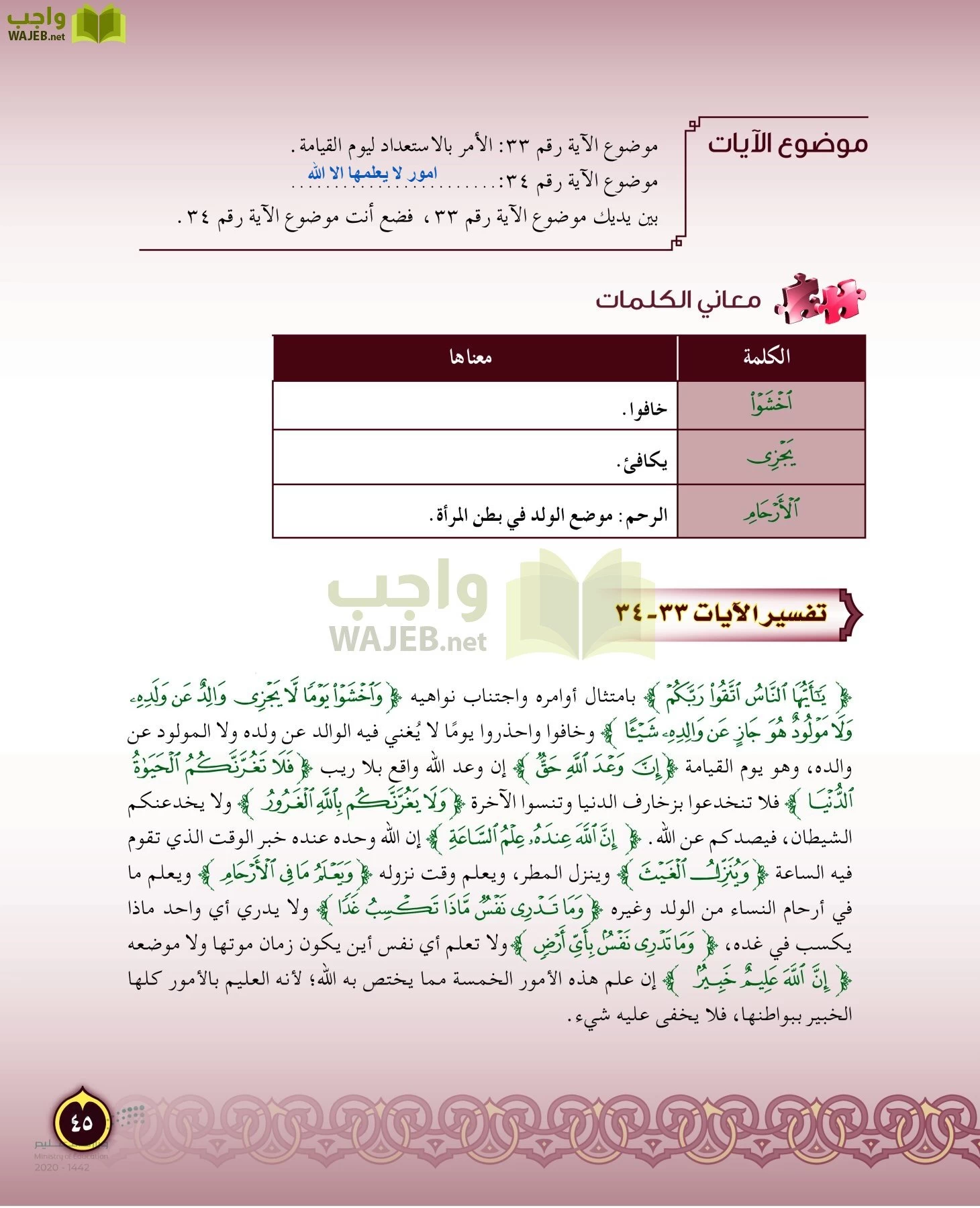 الدراسات الإسلامية (التفسير-الحديث-التوحيد-الفقه) page-44