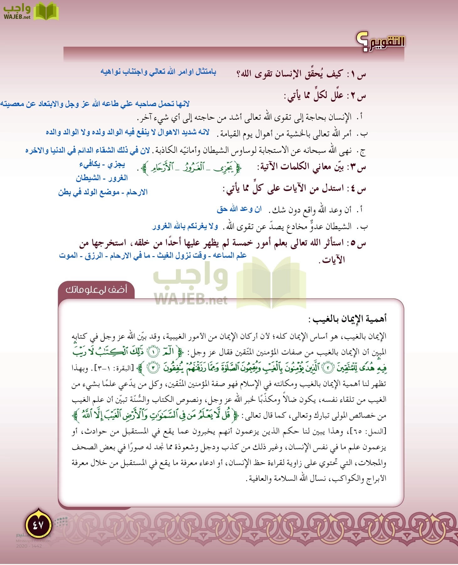 الدراسات الإسلامية (التفسير-الحديث-التوحيد-الفقه) page-46