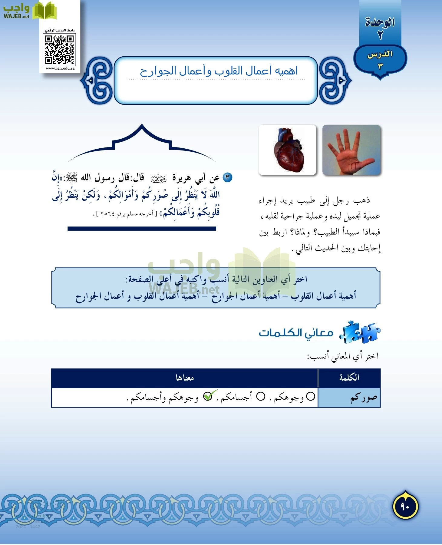 الدراسات الإسلامية (التفسير-الحديث-التوحيد-الفقه) page-89