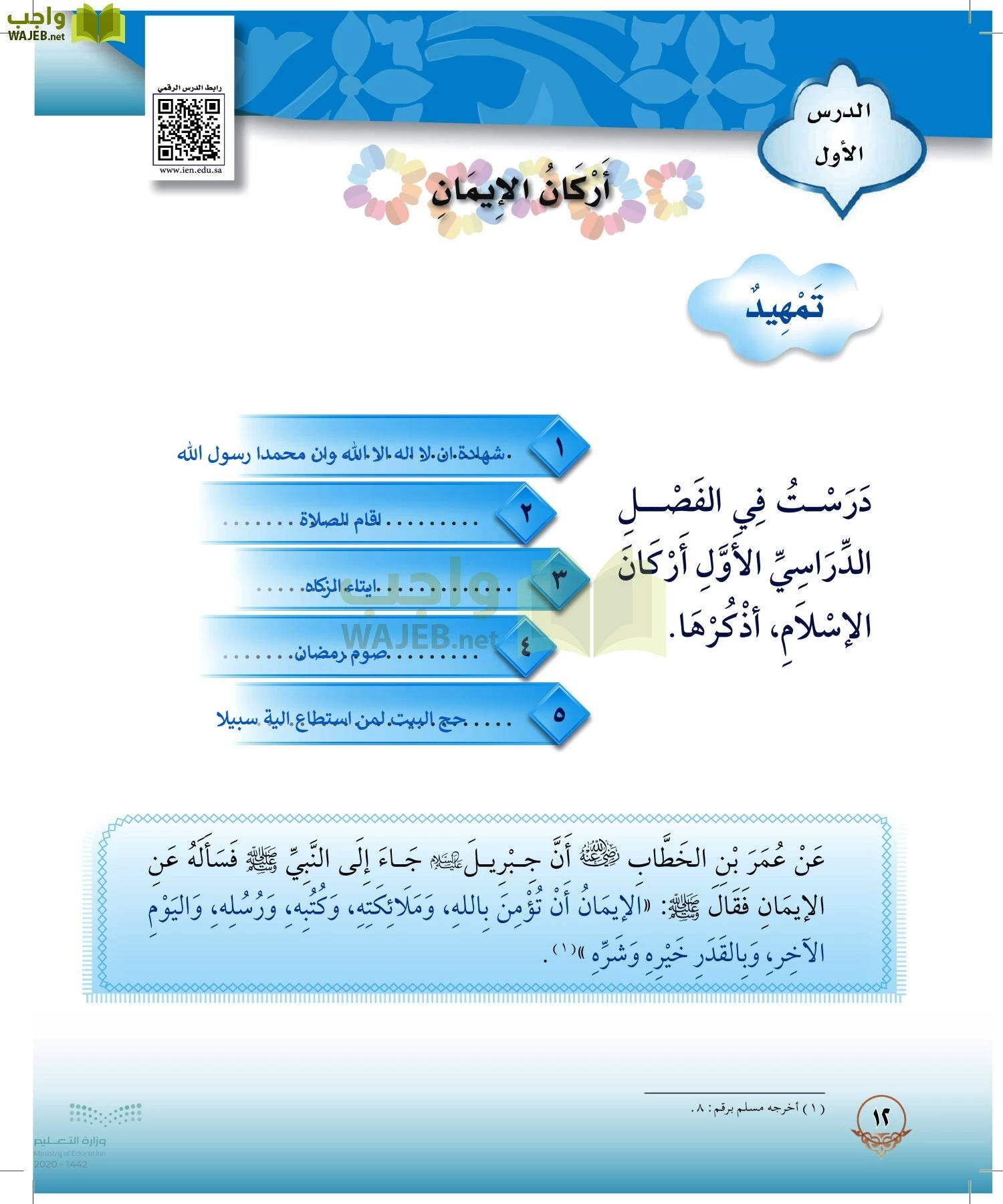 الدراسات الإسلامية (التوحيد-الفقه والسلوك) page-11