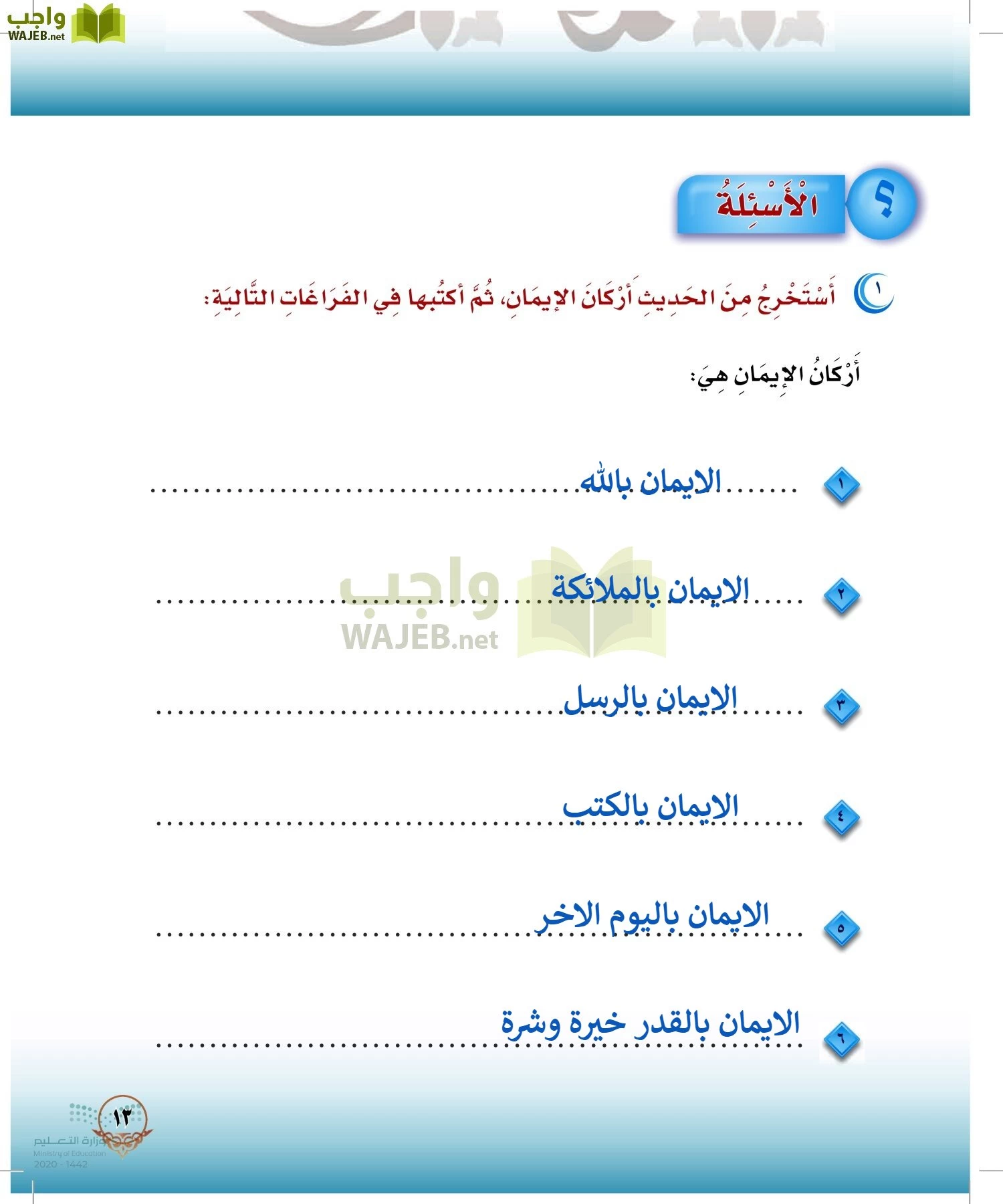 الدراسات الإسلامية (التوحيد-الفقه والسلوك) page-12