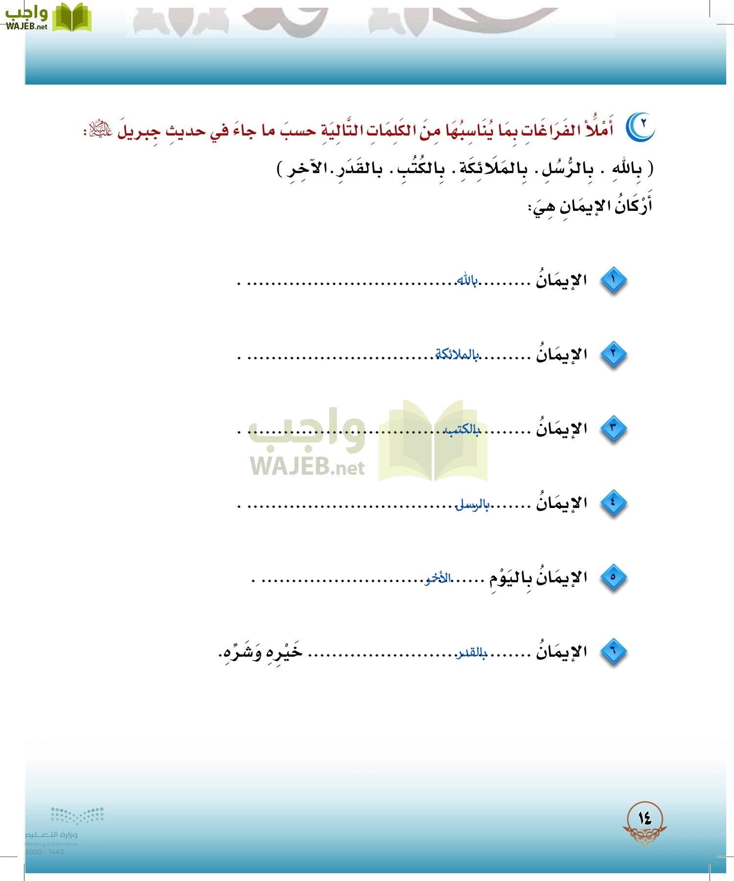 الدراسات الإسلامية (التوحيد-الفقه والسلوك) page-13