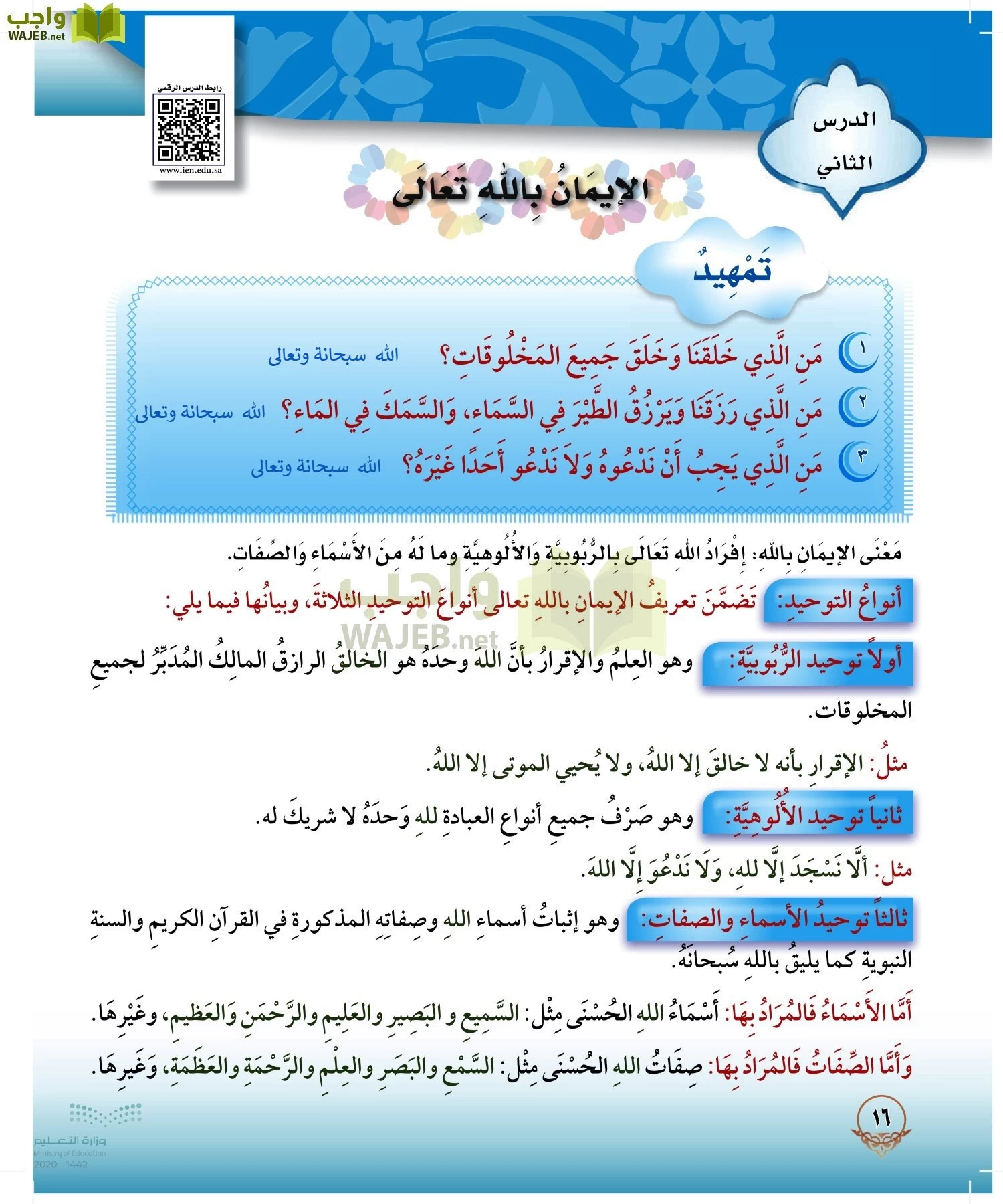 الدراسات الإسلامية (التوحيد-الفقه والسلوك) page-15