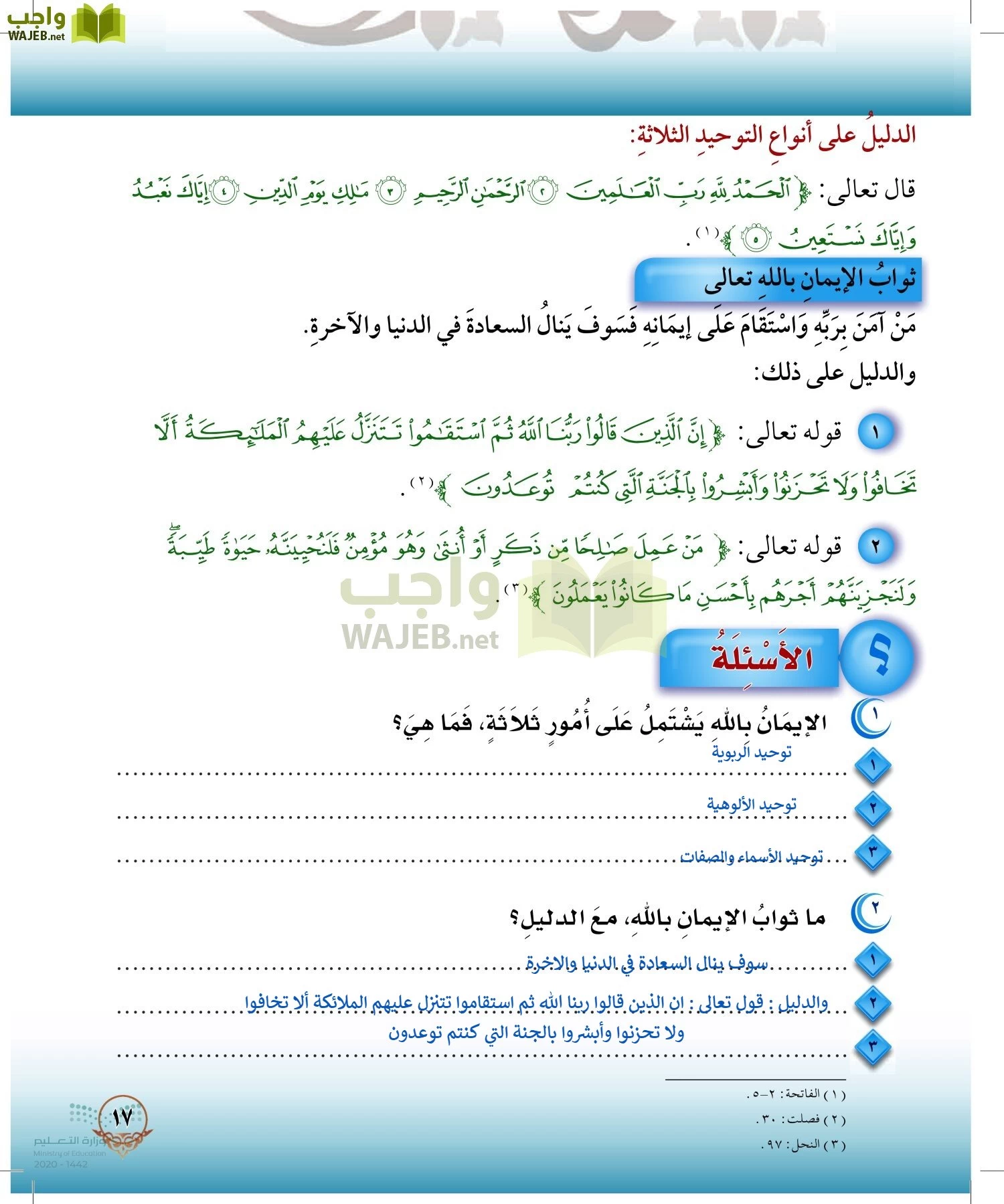 الدراسات الإسلامية (التوحيد-الفقه والسلوك) page-16