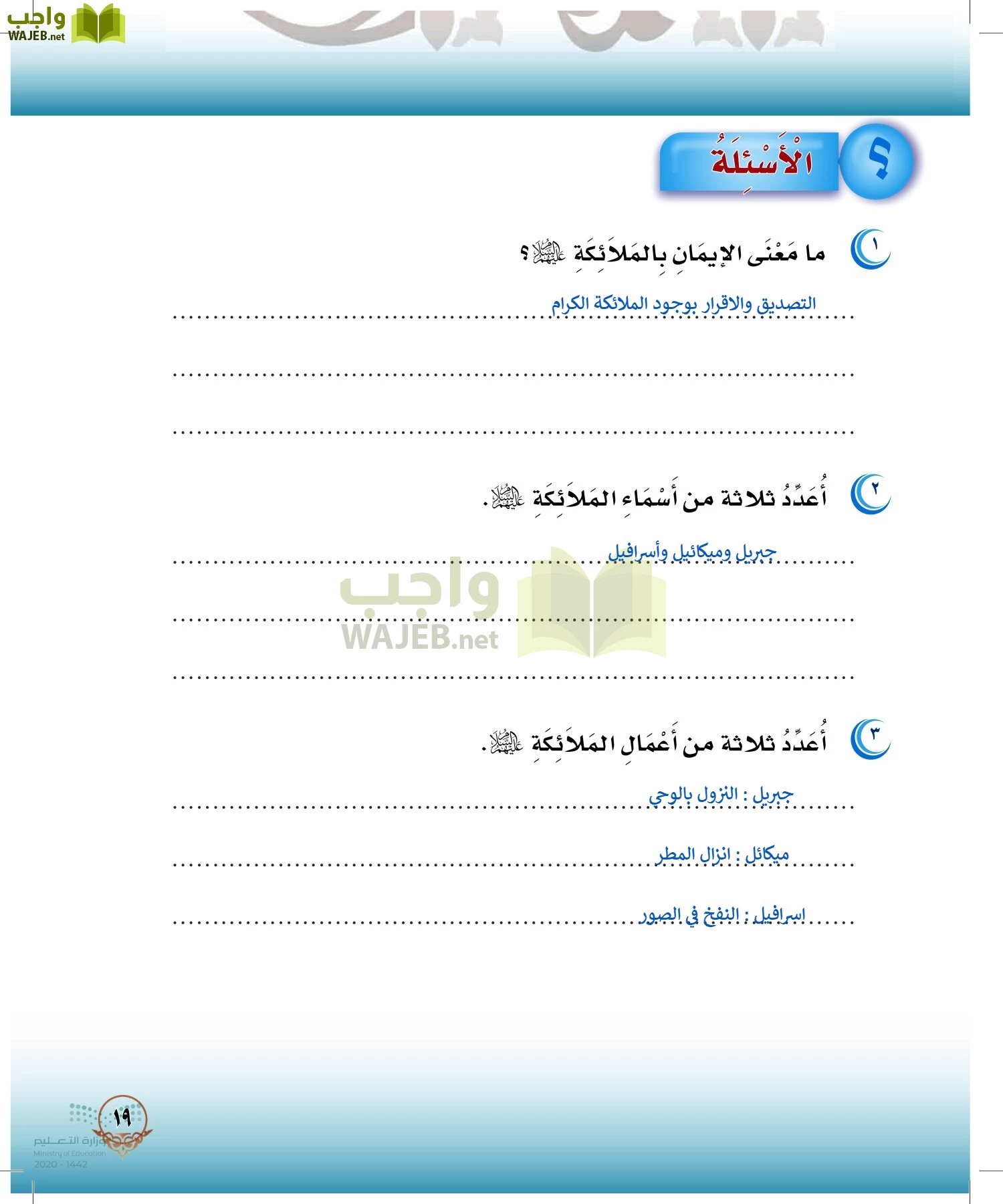 الدراسات الإسلامية (التوحيد-الفقه والسلوك) page-18