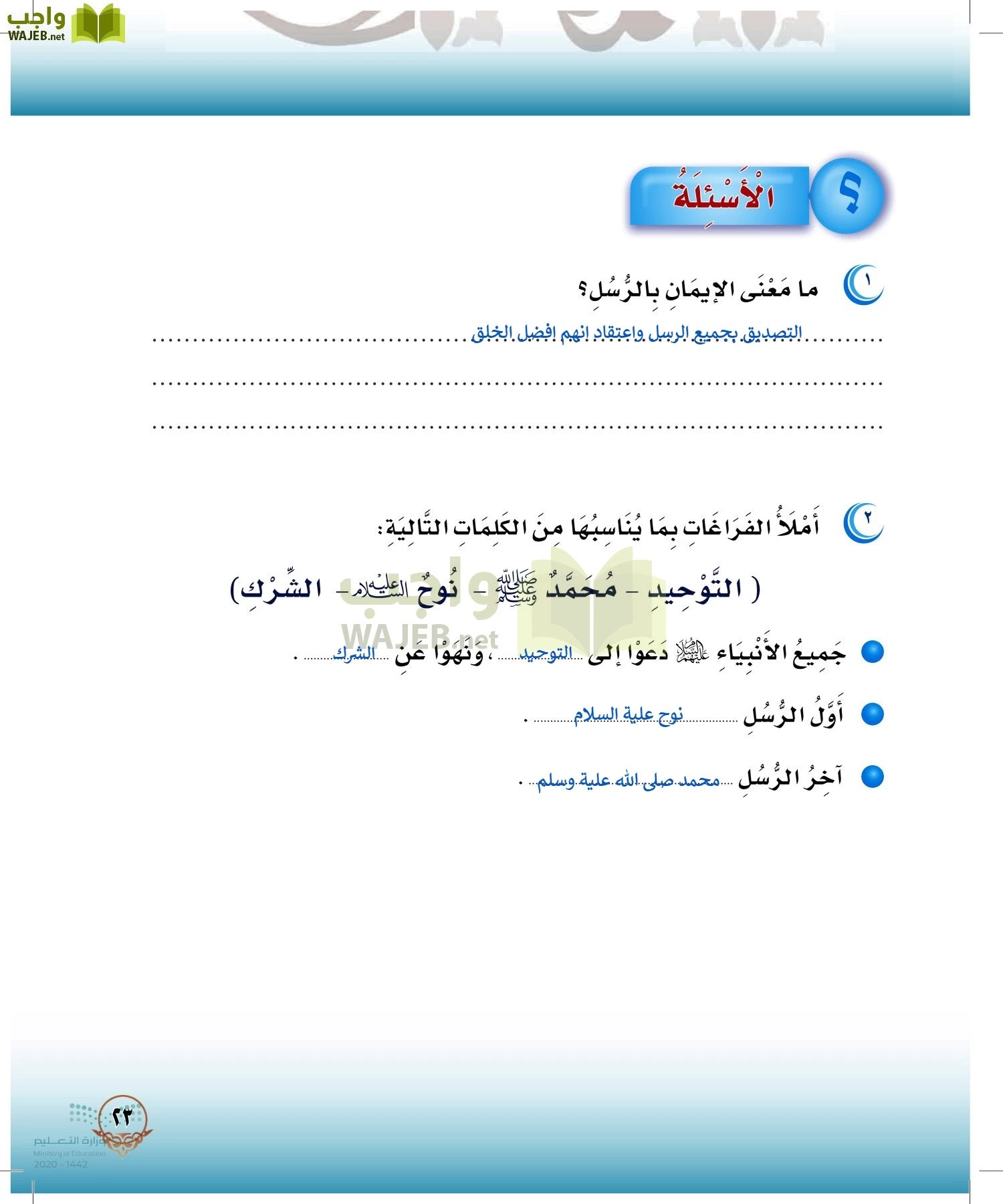 الدراسات الإسلامية (التوحيد-الفقه والسلوك) page-22