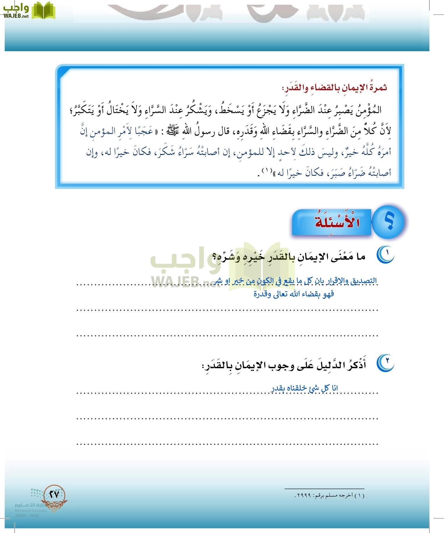 الدراسات الإسلامية (التوحيد-الفقه والسلوك) page-26