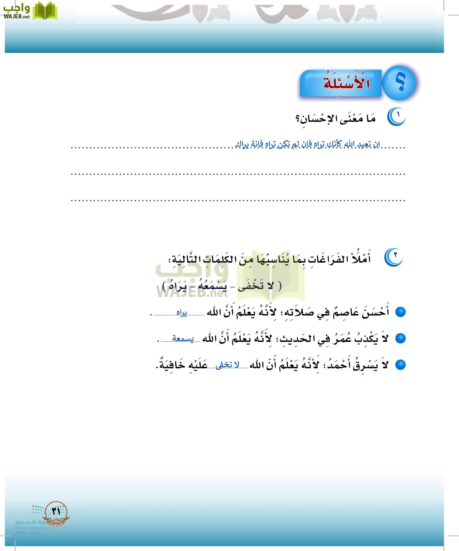 الدراسات الإسلامية (التوحيد-الفقه والسلوك) page-30