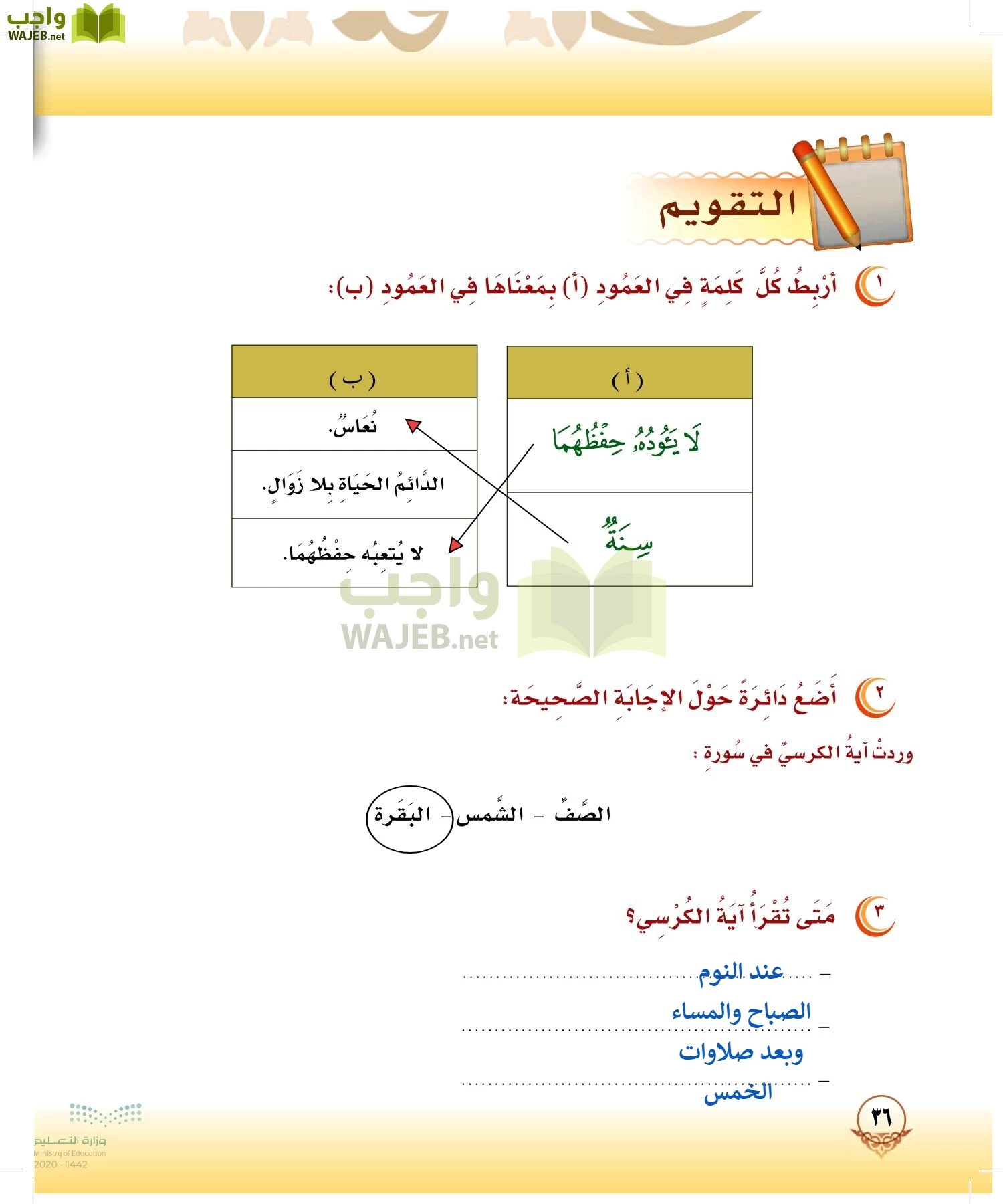 الدراسات الإسلامية (التوحيد-الفقه والسلوك) page-35