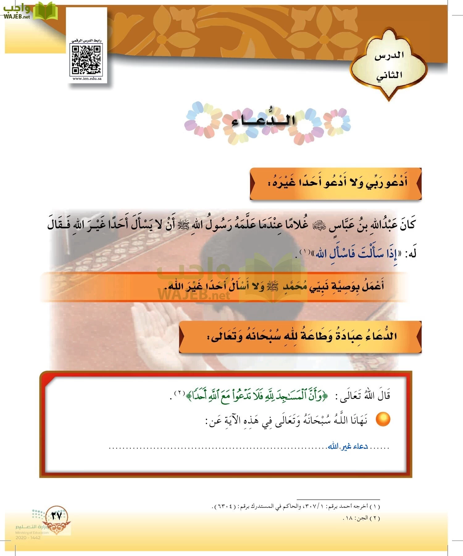 الدراسات الإسلامية (التوحيد-الفقه والسلوك) page-36