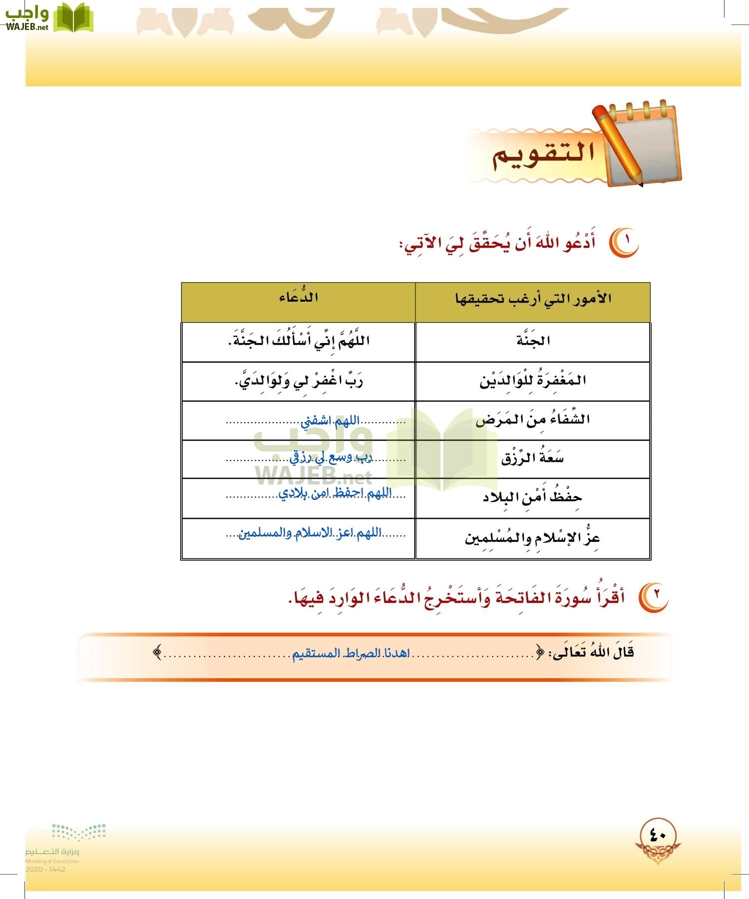 الدراسات الإسلامية (التوحيد-الفقه والسلوك) page-39