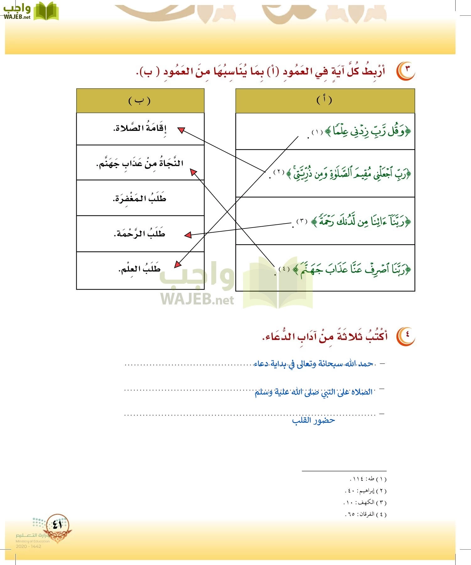 الدراسات الإسلامية (التوحيد-الفقه والسلوك) page-40