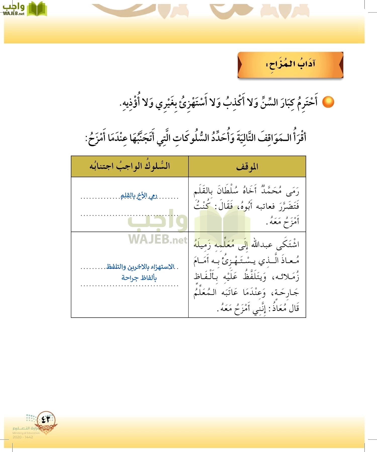 الدراسات الإسلامية (التوحيد-الفقه والسلوك) page-42