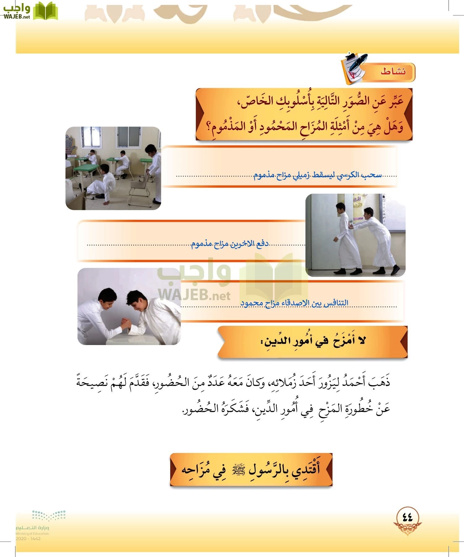 الدراسات الإسلامية (التوحيد-الفقه والسلوك) page-43