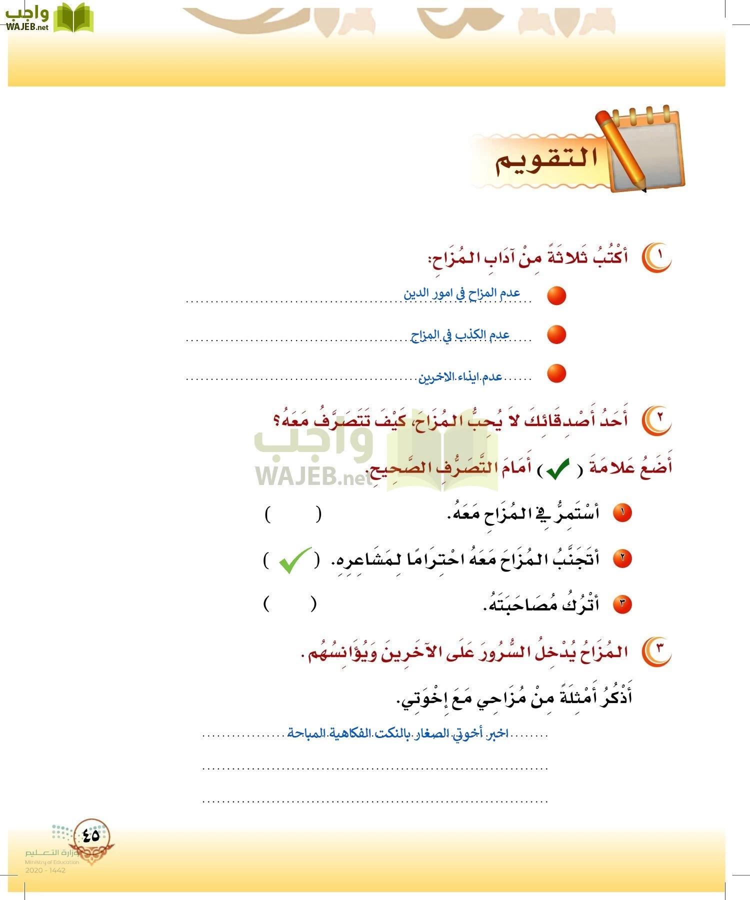 الدراسات الإسلامية (التوحيد-الفقه والسلوك) page-44