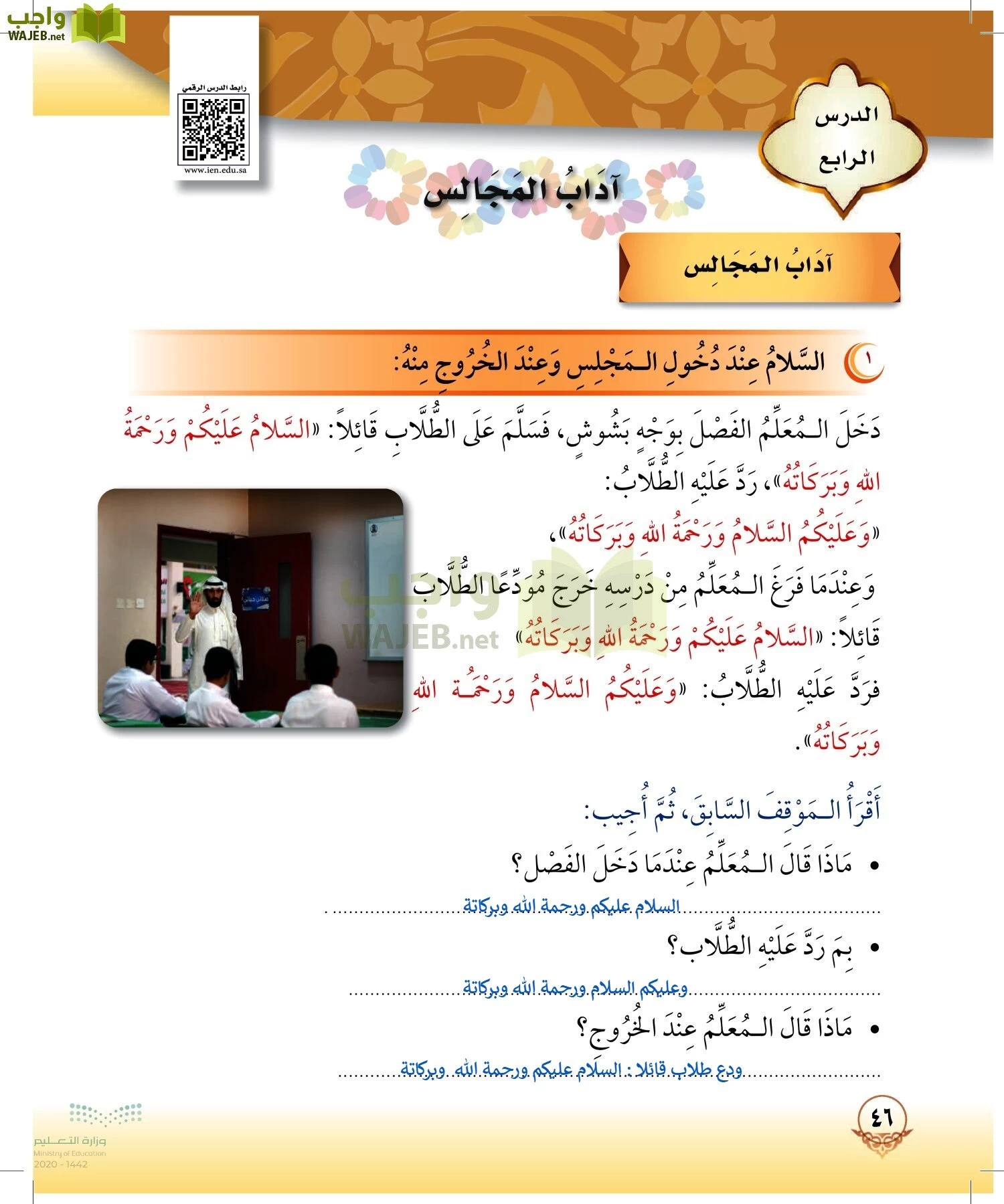 الدراسات الإسلامية (التوحيد-الفقه والسلوك) page-45