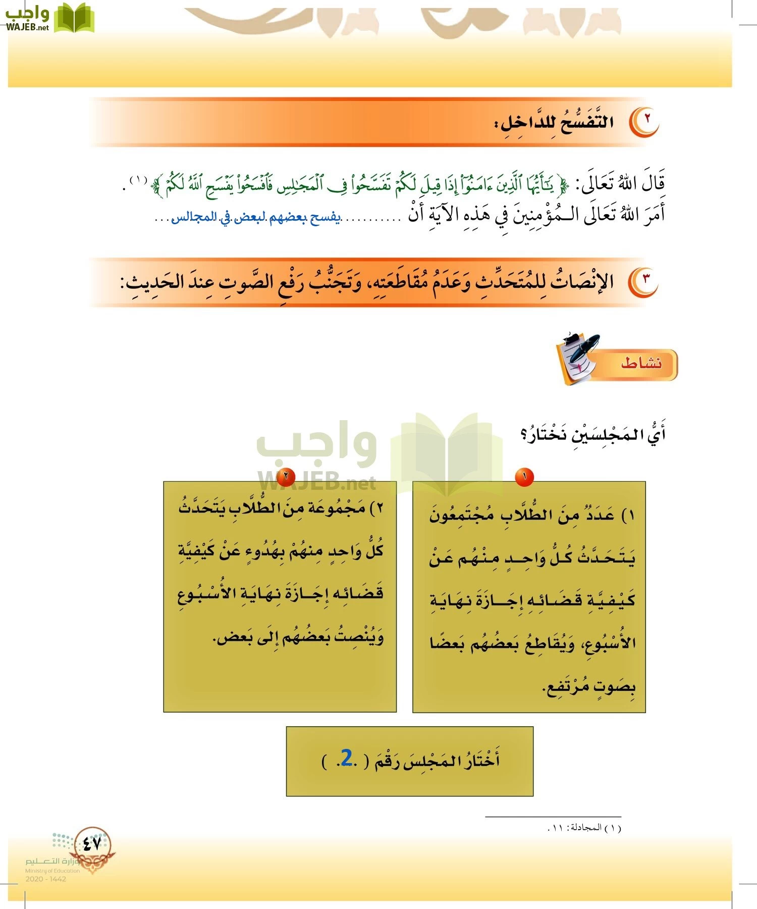 الدراسات الإسلامية (التوحيد-الفقه والسلوك) page-46