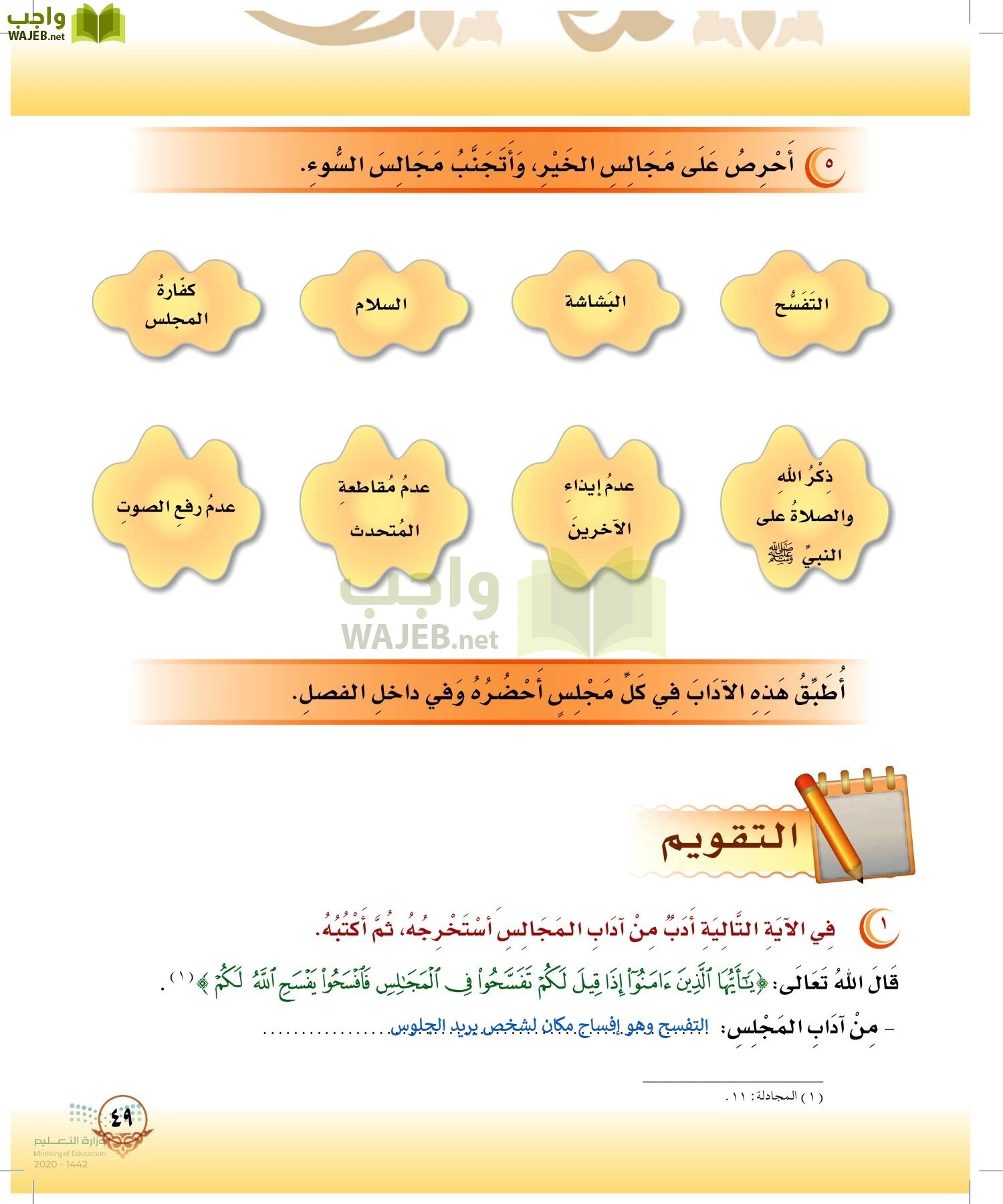 الدراسات الإسلامية (التوحيد-الفقه والسلوك) page-48