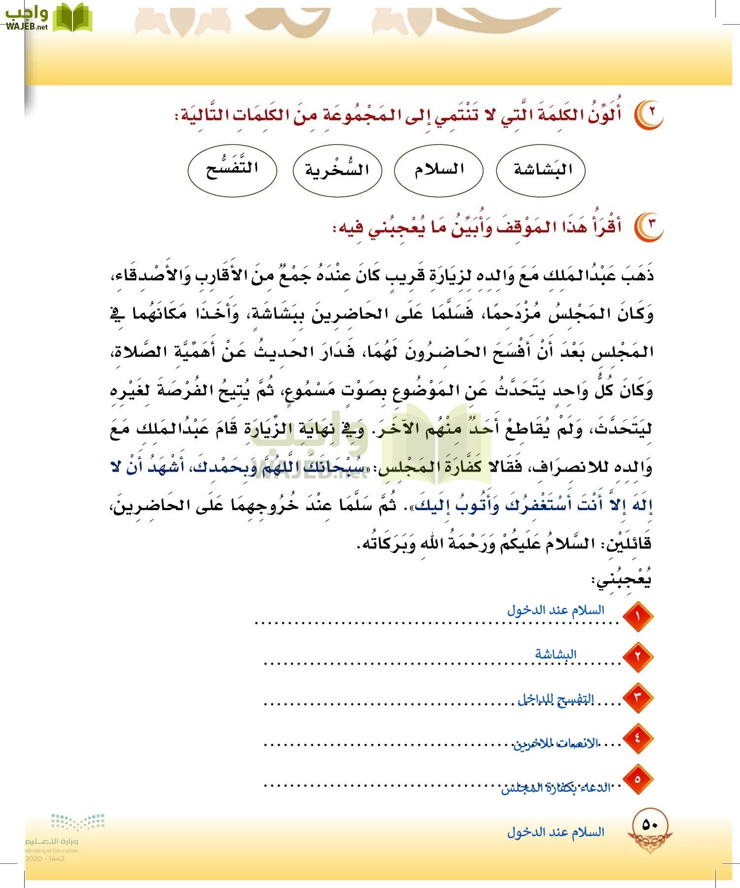 الدراسات الإسلامية (التوحيد-الفقه والسلوك) page-49