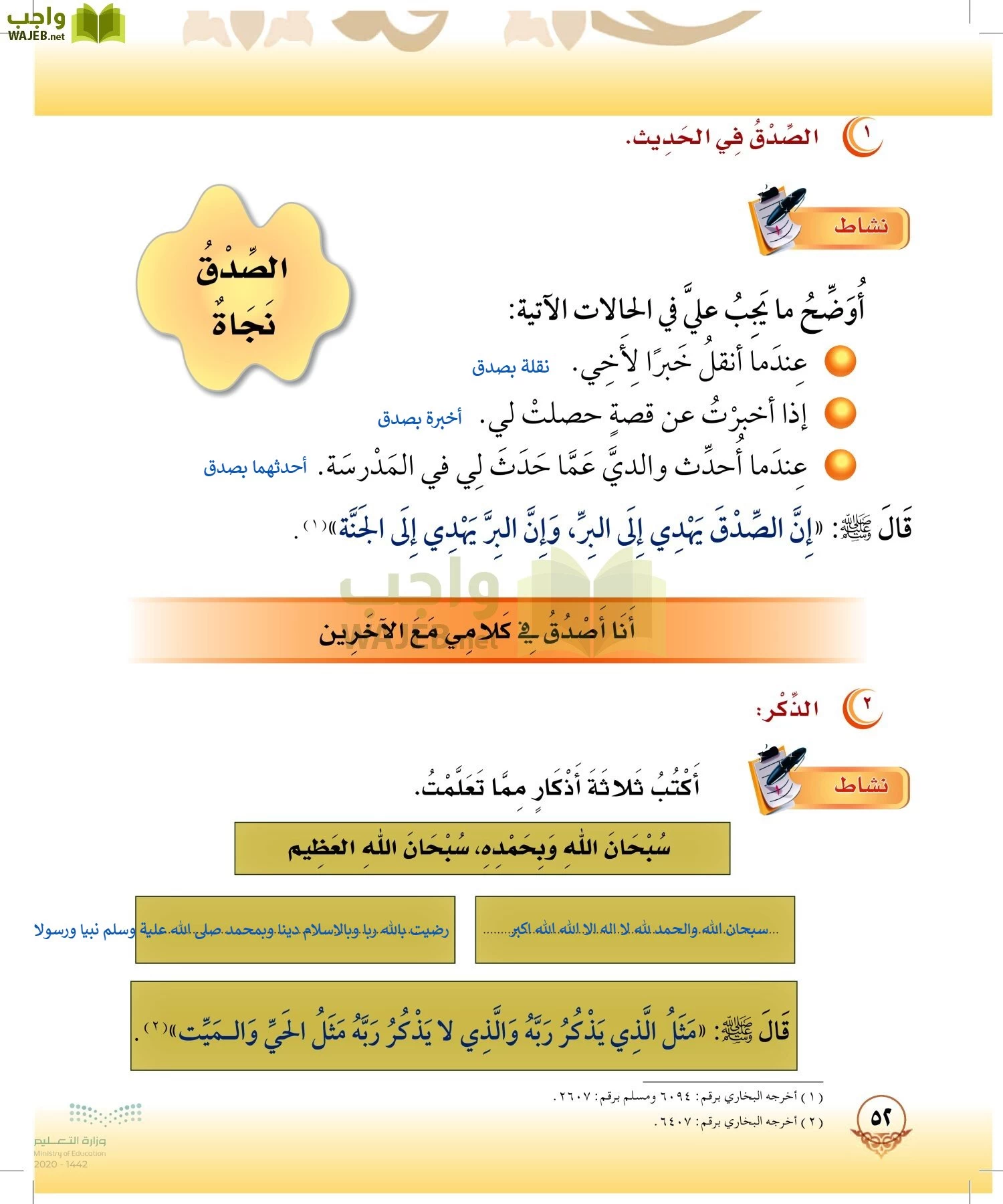 الدراسات الإسلامية (التوحيد-الفقه والسلوك) page-51