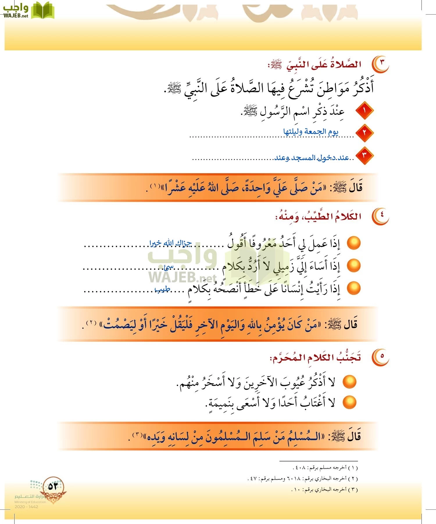 الدراسات الإسلامية (التوحيد-الفقه والسلوك) page-52