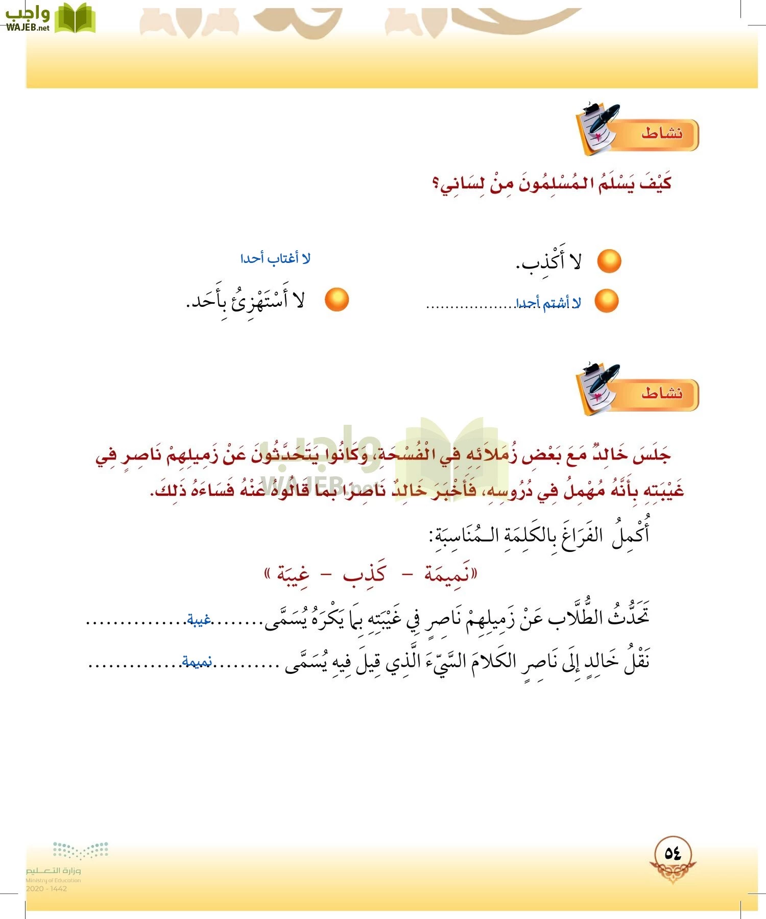 الدراسات الإسلامية (التوحيد-الفقه والسلوك) page-53