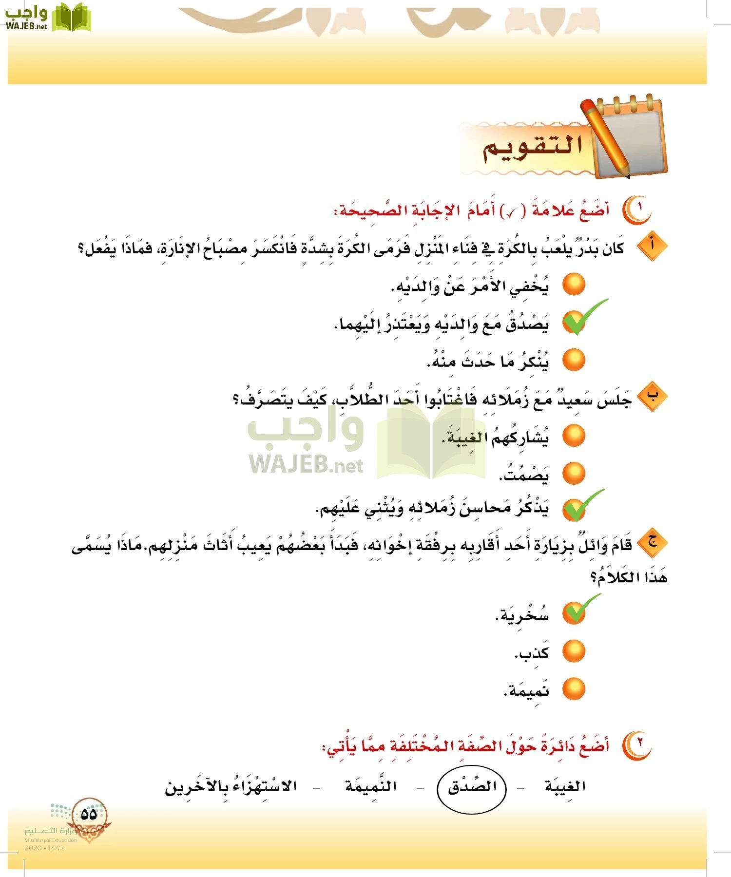 الدراسات الإسلامية (التوحيد-الفقه والسلوك) page-54